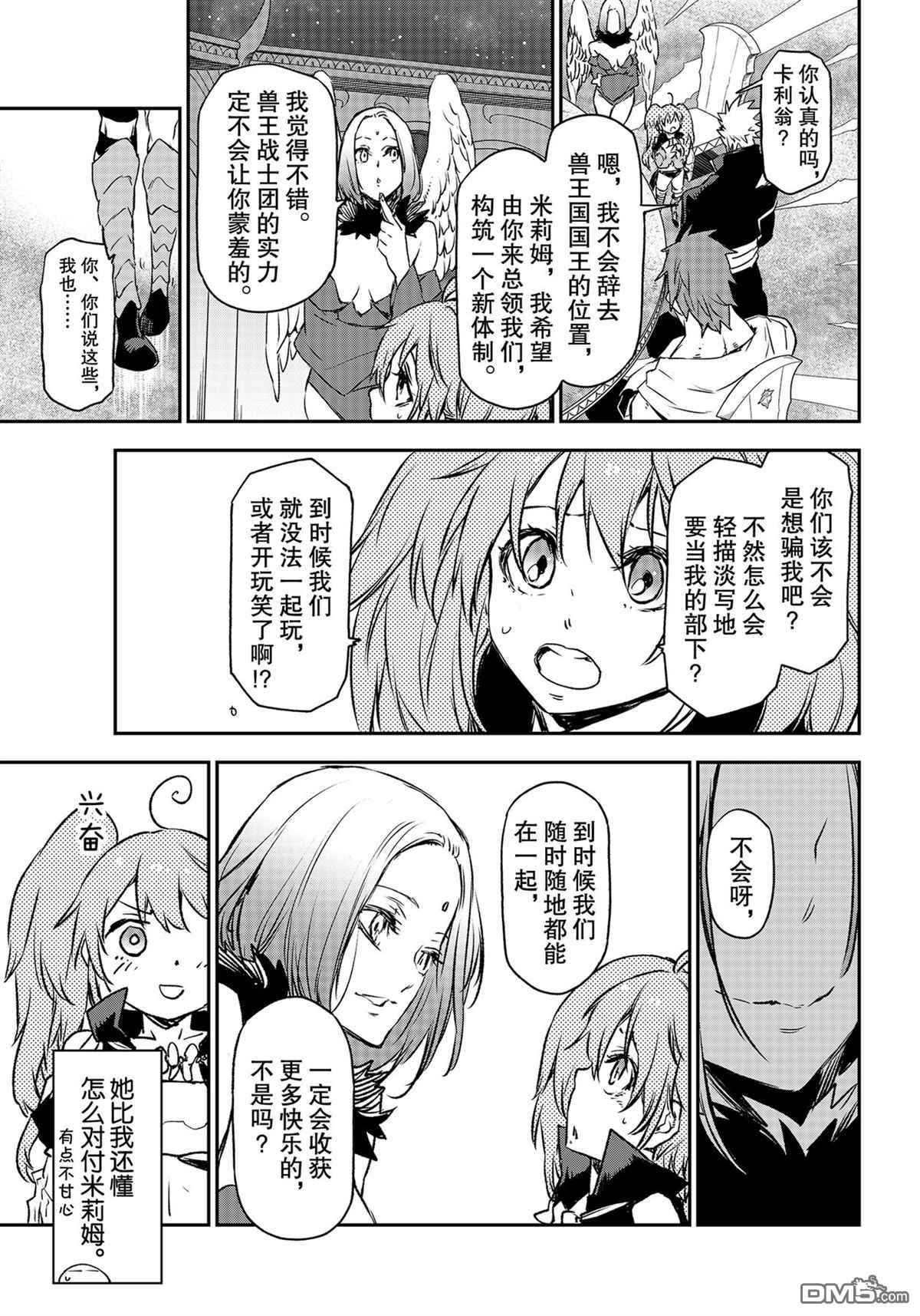 关于我转生后成为史莱姆的那件事 第86话 试看版 第11页