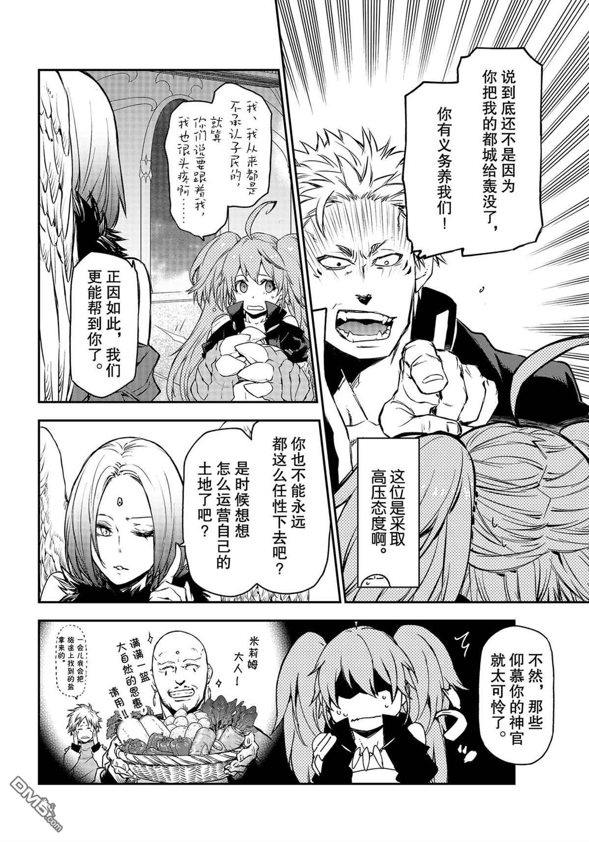 关于我转生后成为史莱姆的那件事 第86话 试看版 第12页
