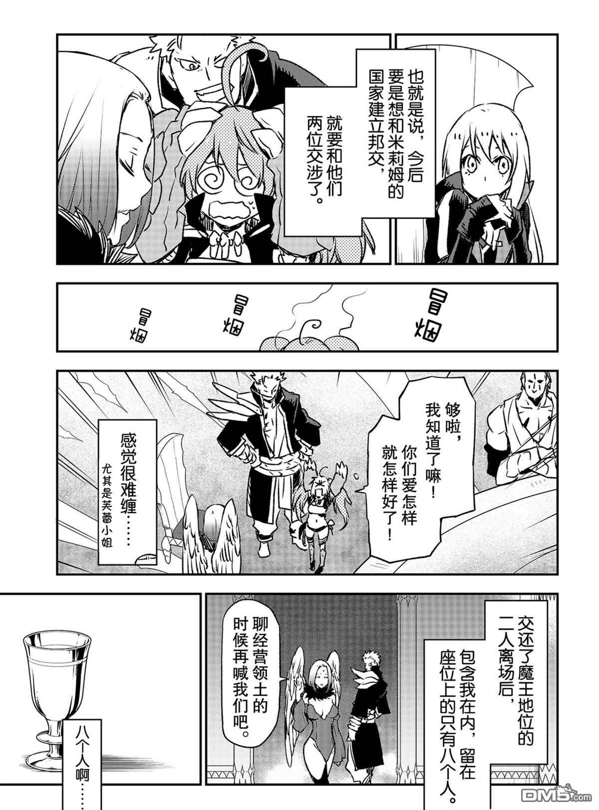 关于我转生后成为史莱姆的那件事 第86话 试看版 第13页