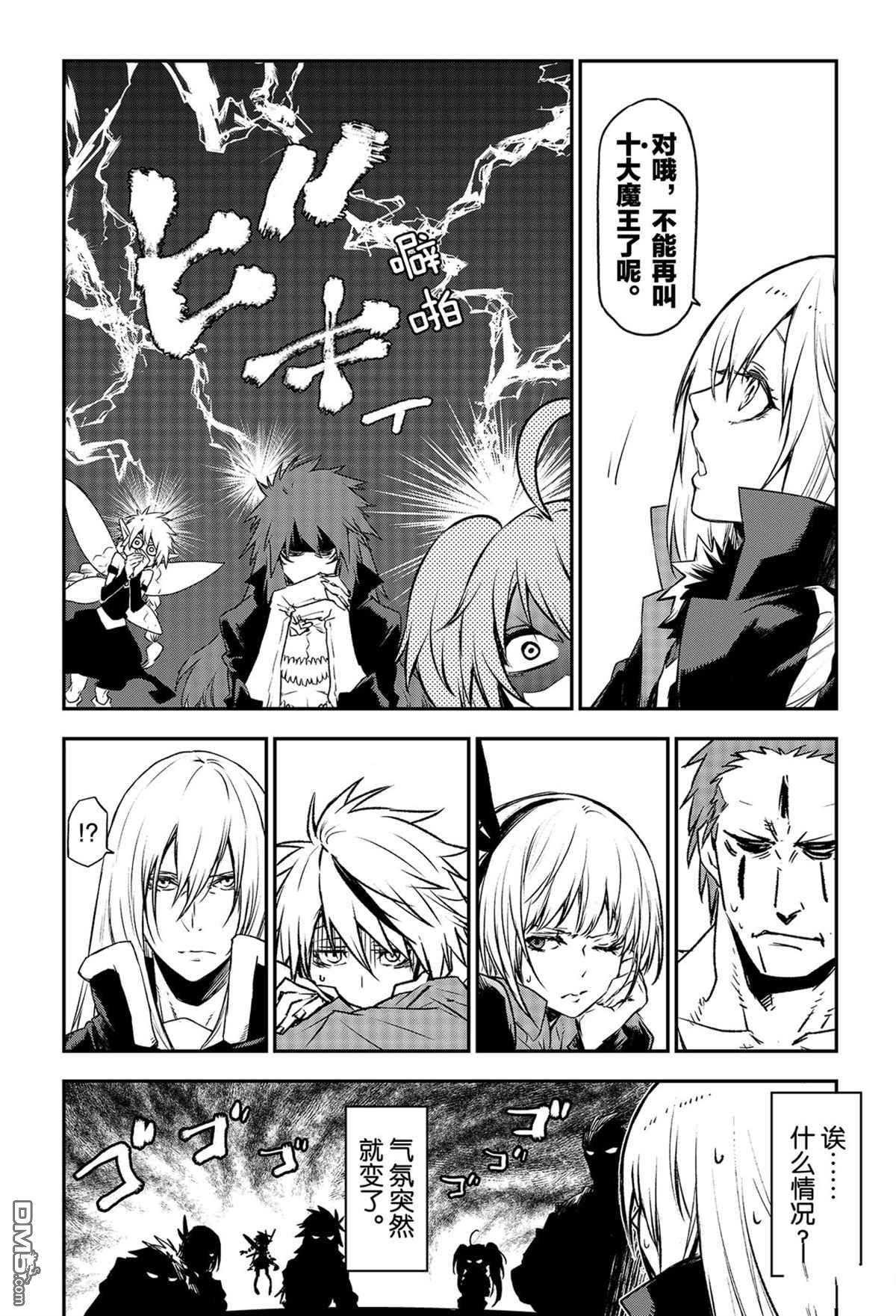 关于我转生后成为史莱姆的那件事 第86话 试看版 第14页