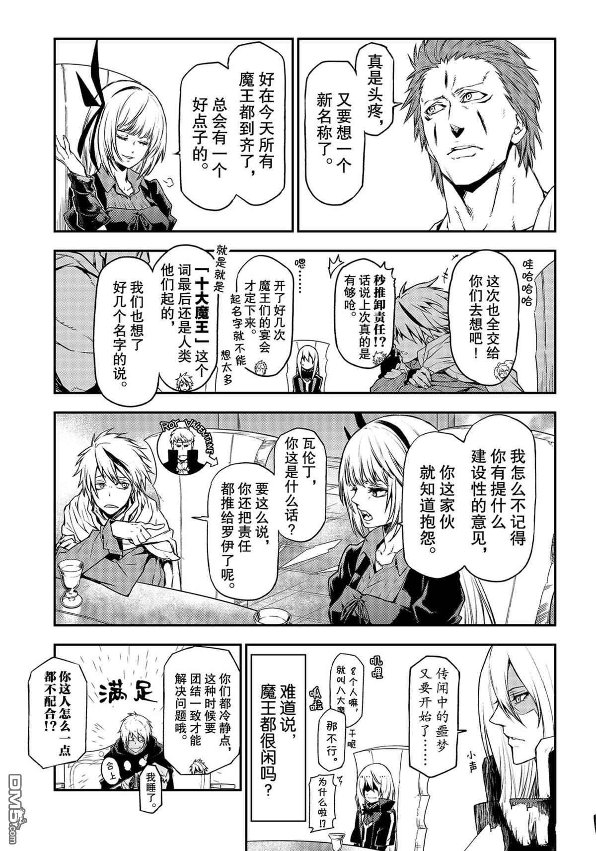 关于我转生后成为史莱姆的那件事 第86话 试看版 第15页