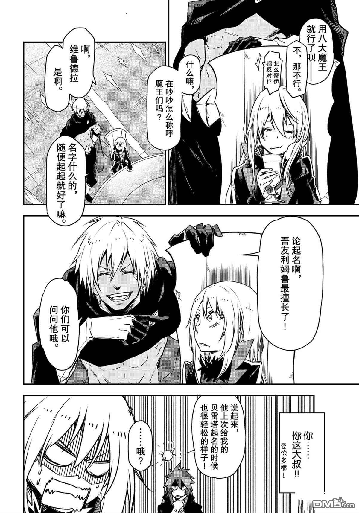 关于我转生后成为史莱姆的那件事 第86话 试看版 第16页