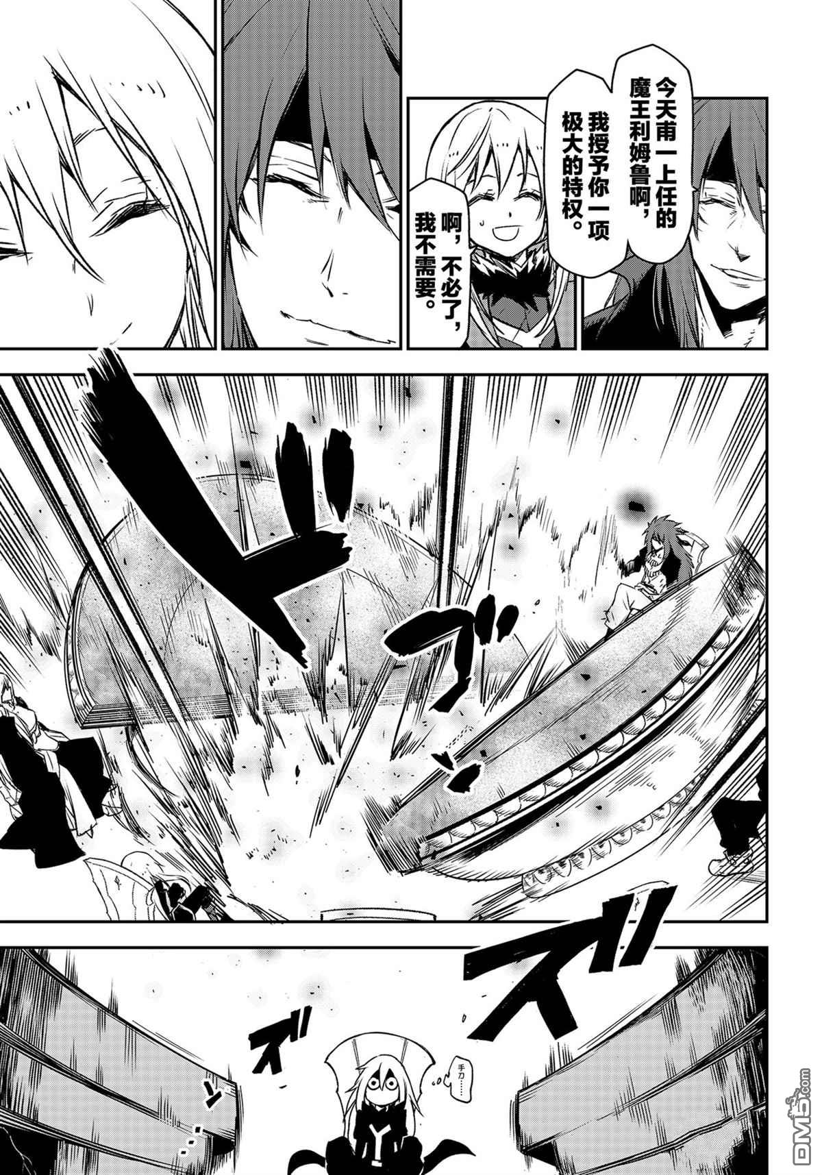 关于我转生后成为史莱姆的那件事 第86话 试看版 第17页