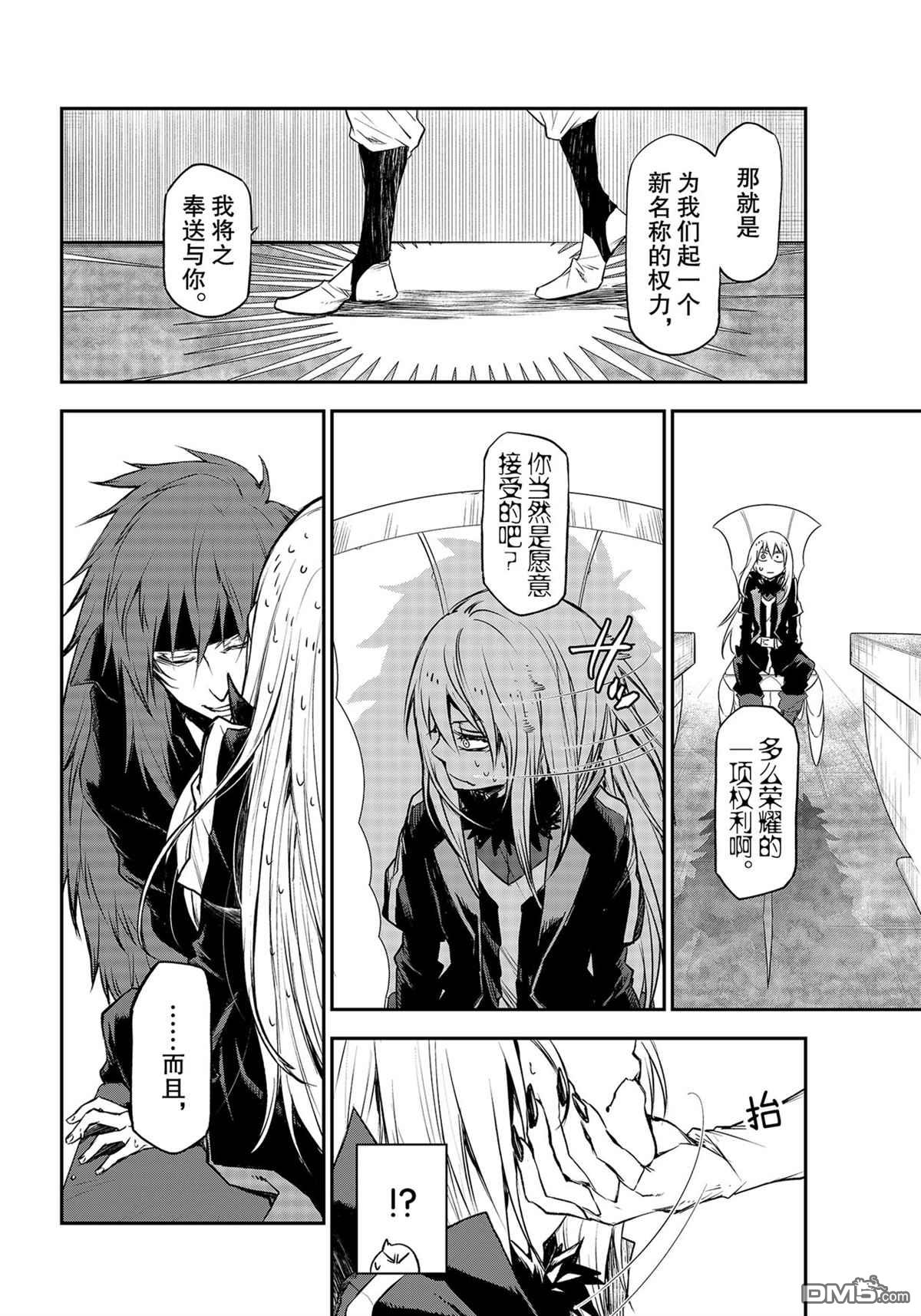 关于我转生后成为史莱姆的那件事 第86话 试看版 第18页