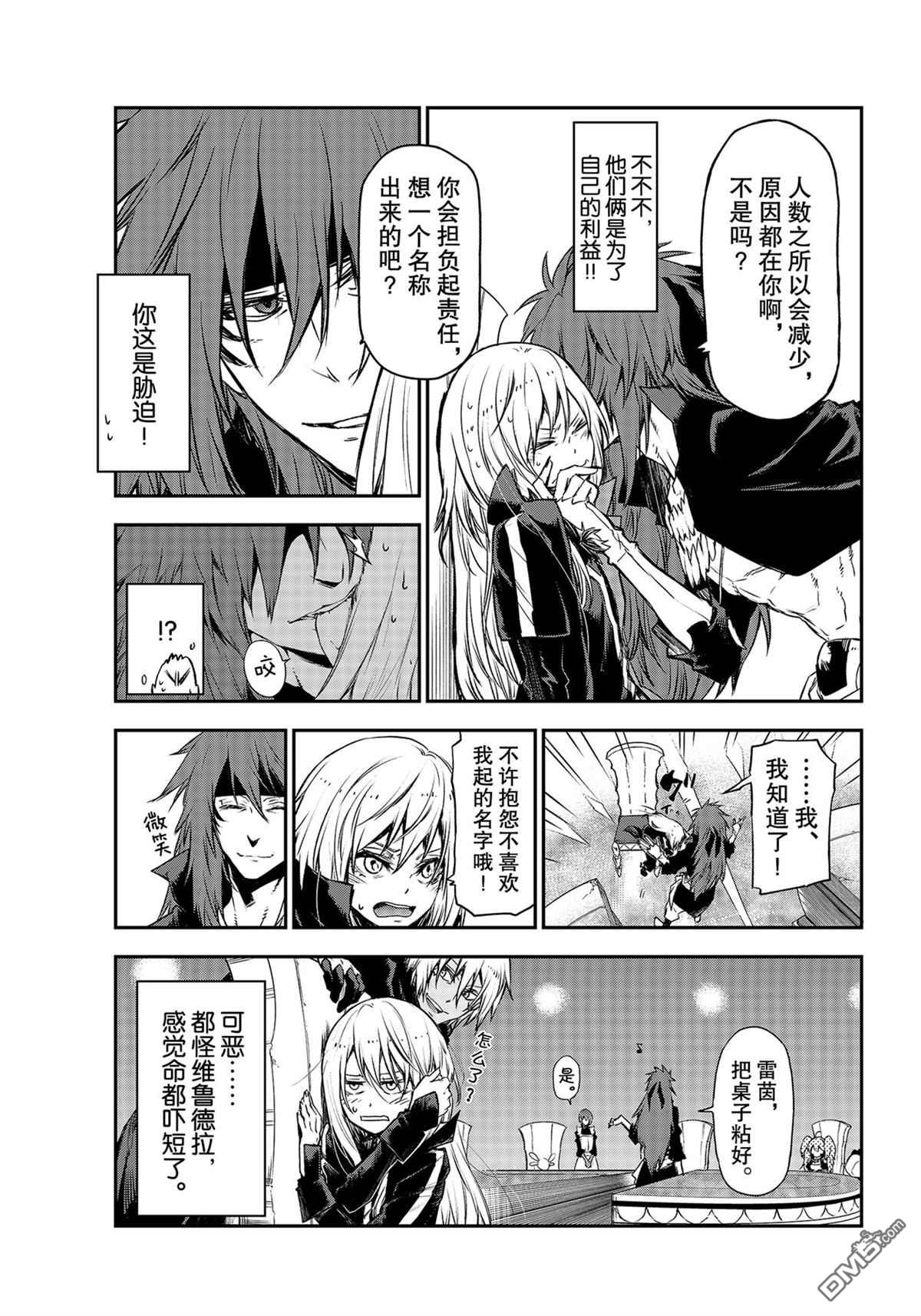 关于我转生后成为史莱姆的那件事 第86话 试看版 第19页