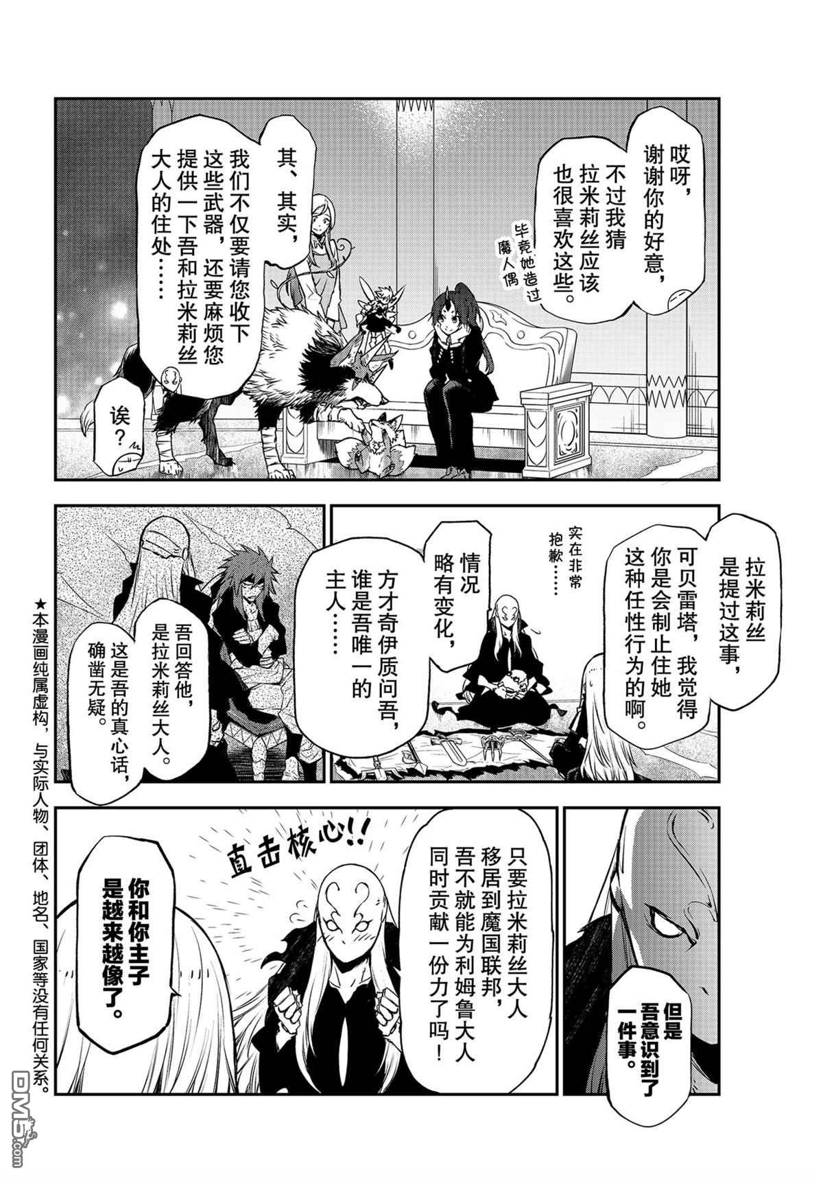 关于我转生后成为史莱姆的那件事 第86话 试看版 第2页