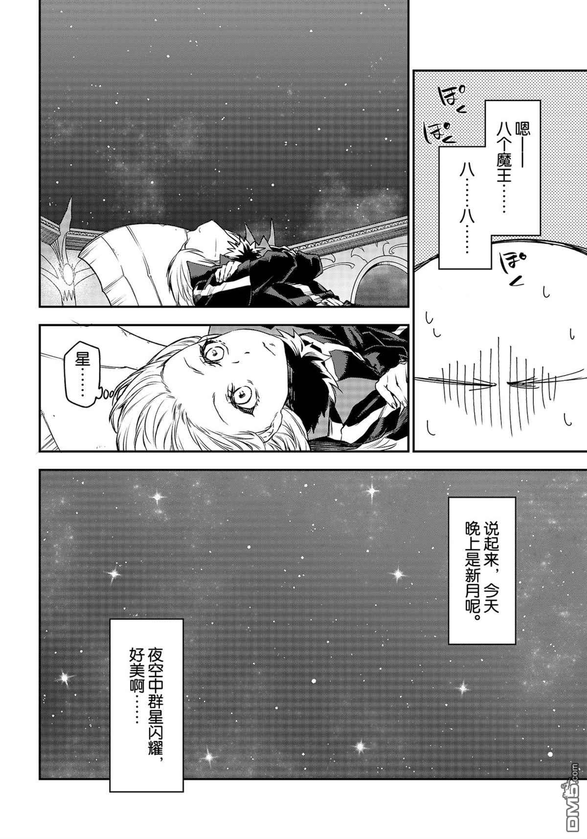 关于我转生后成为史莱姆的那件事 第86话 试看版 第20页