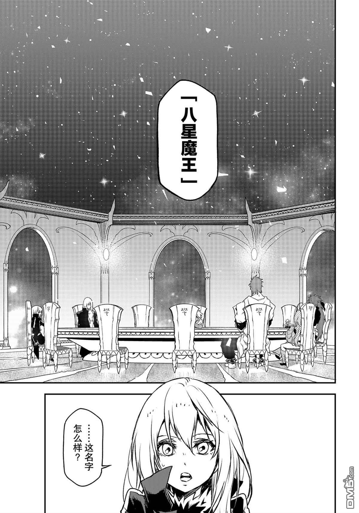 关于我转生后成为史莱姆的那件事 第86话 试看版 第21页