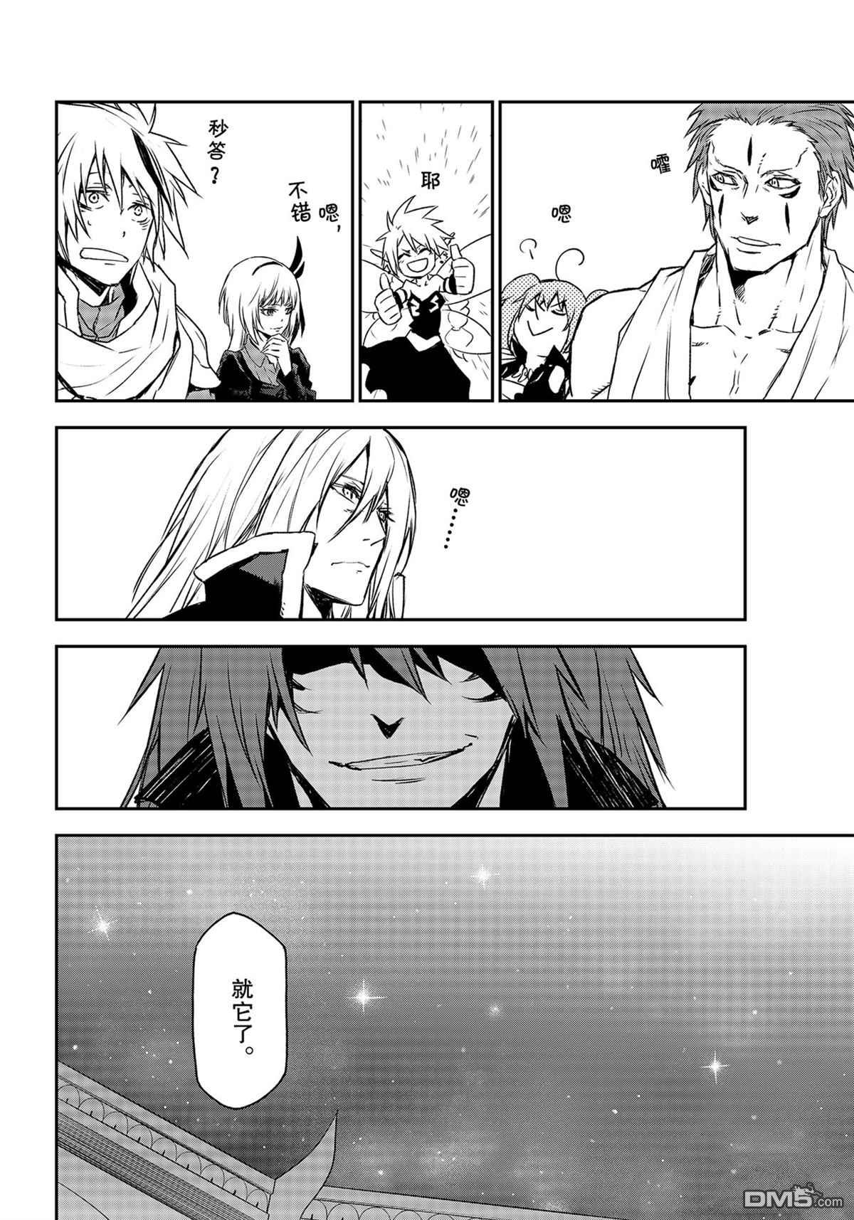 关于我转生后成为史莱姆的那件事 第86话 试看版 第22页