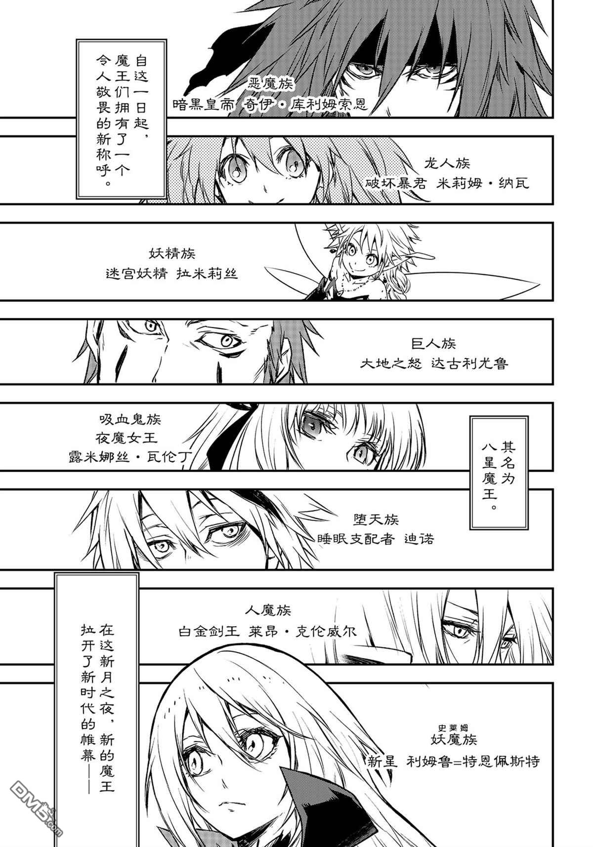 关于我转生后成为史莱姆的那件事 第86话 试看版 第23页