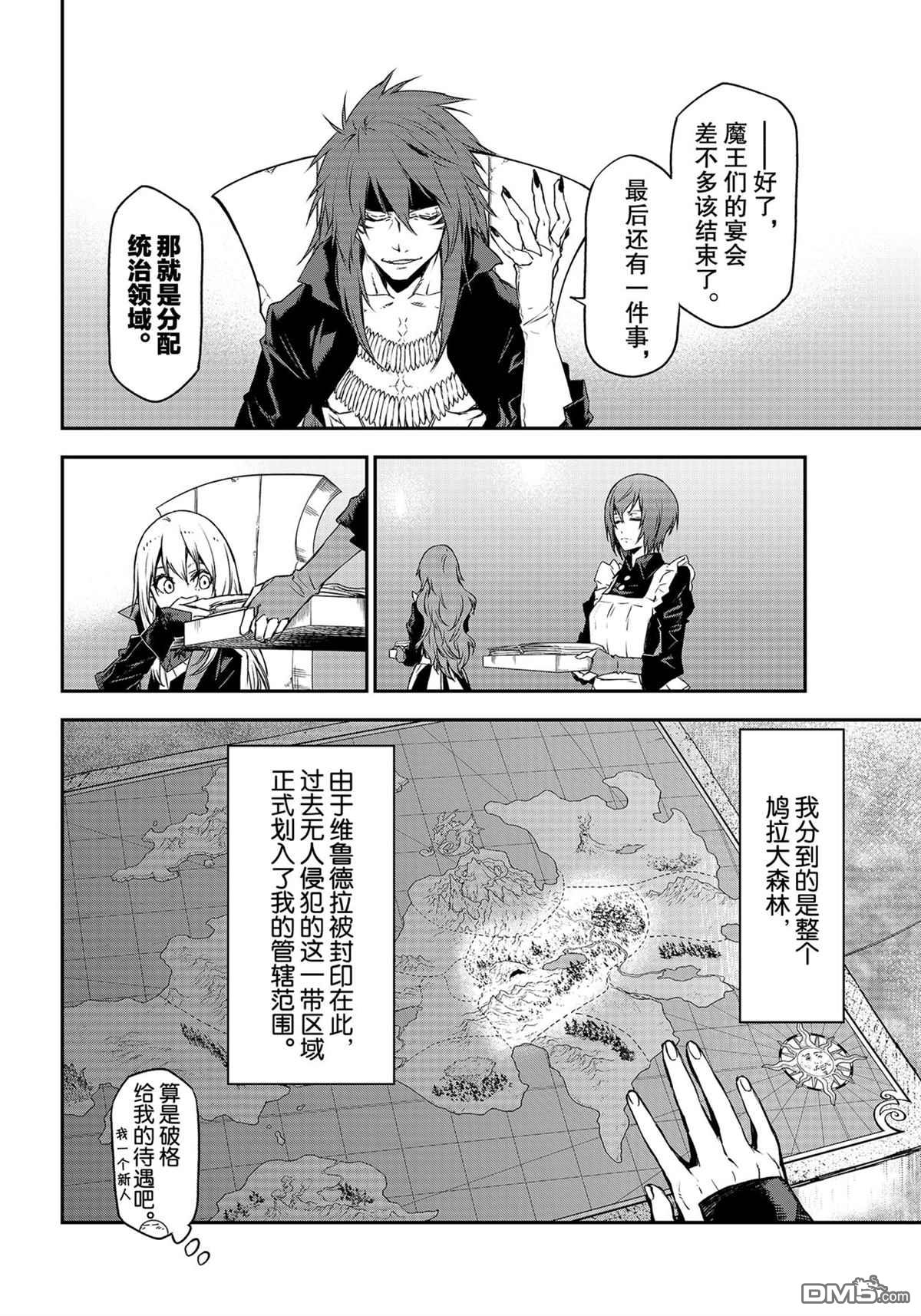 关于我转生后成为史莱姆的那件事 第86话 试看版 第24页