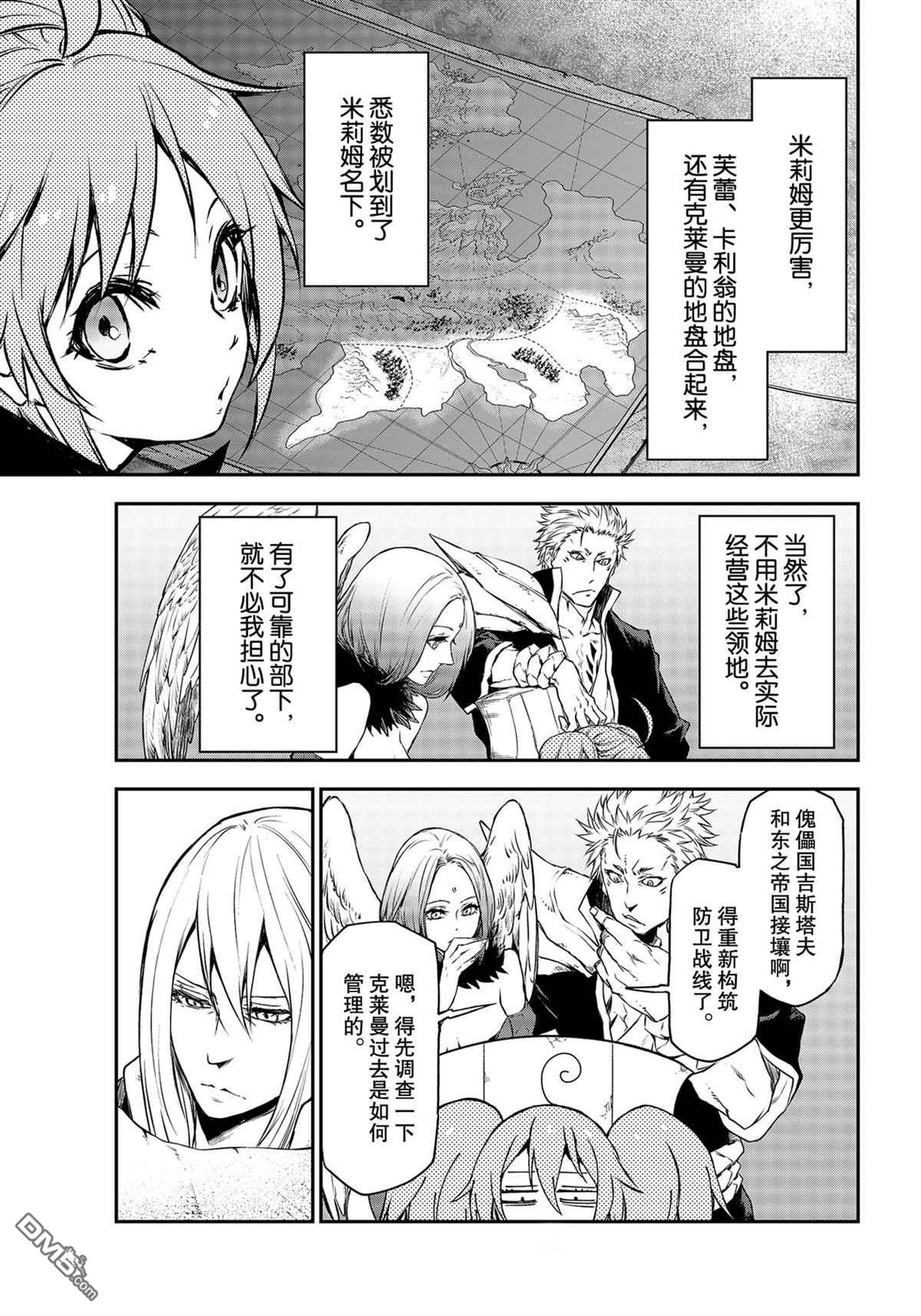 关于我转生后成为史莱姆的那件事 第86话 试看版 第25页