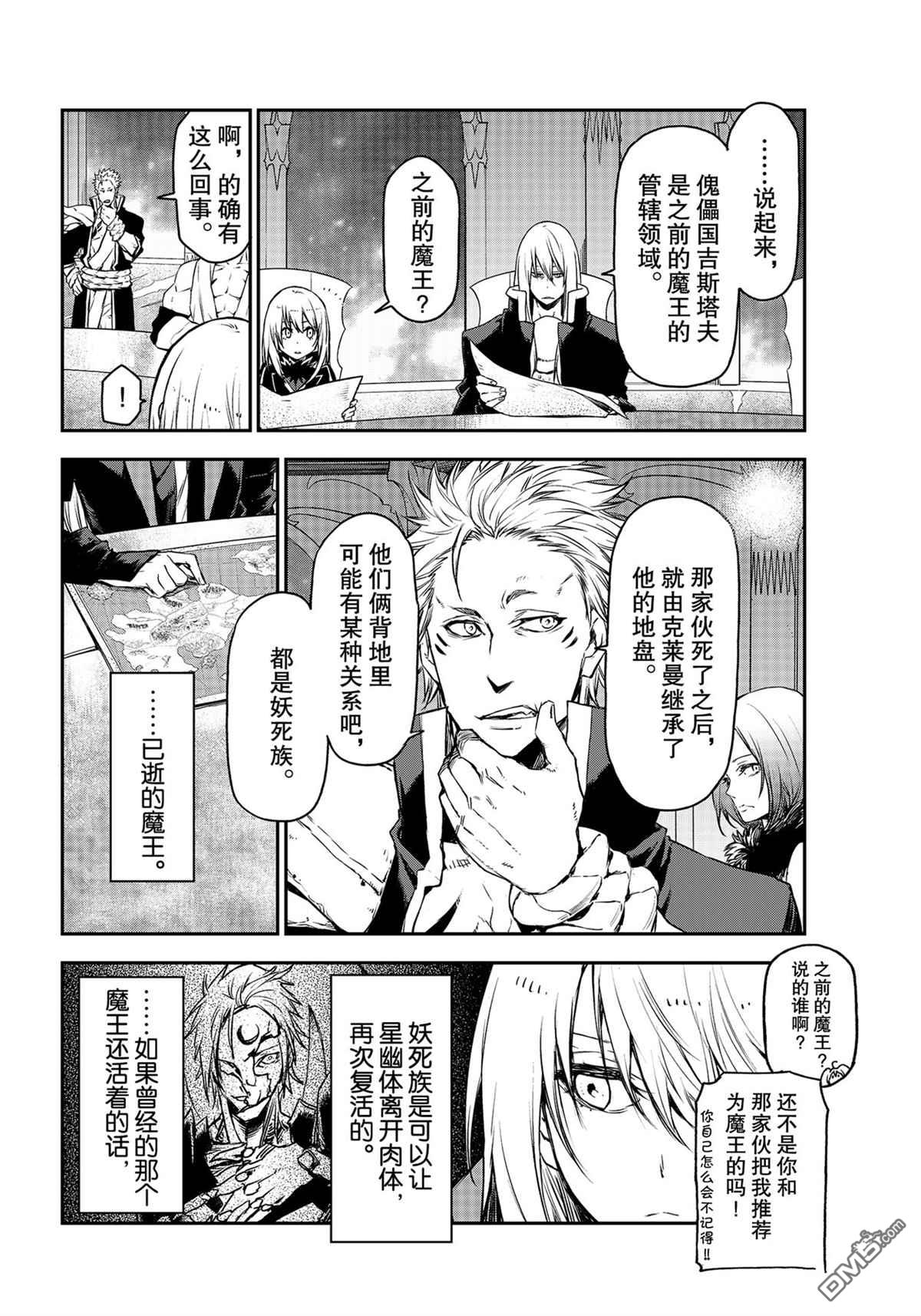 关于我转生后成为史莱姆的那件事 第86话 试看版 第26页