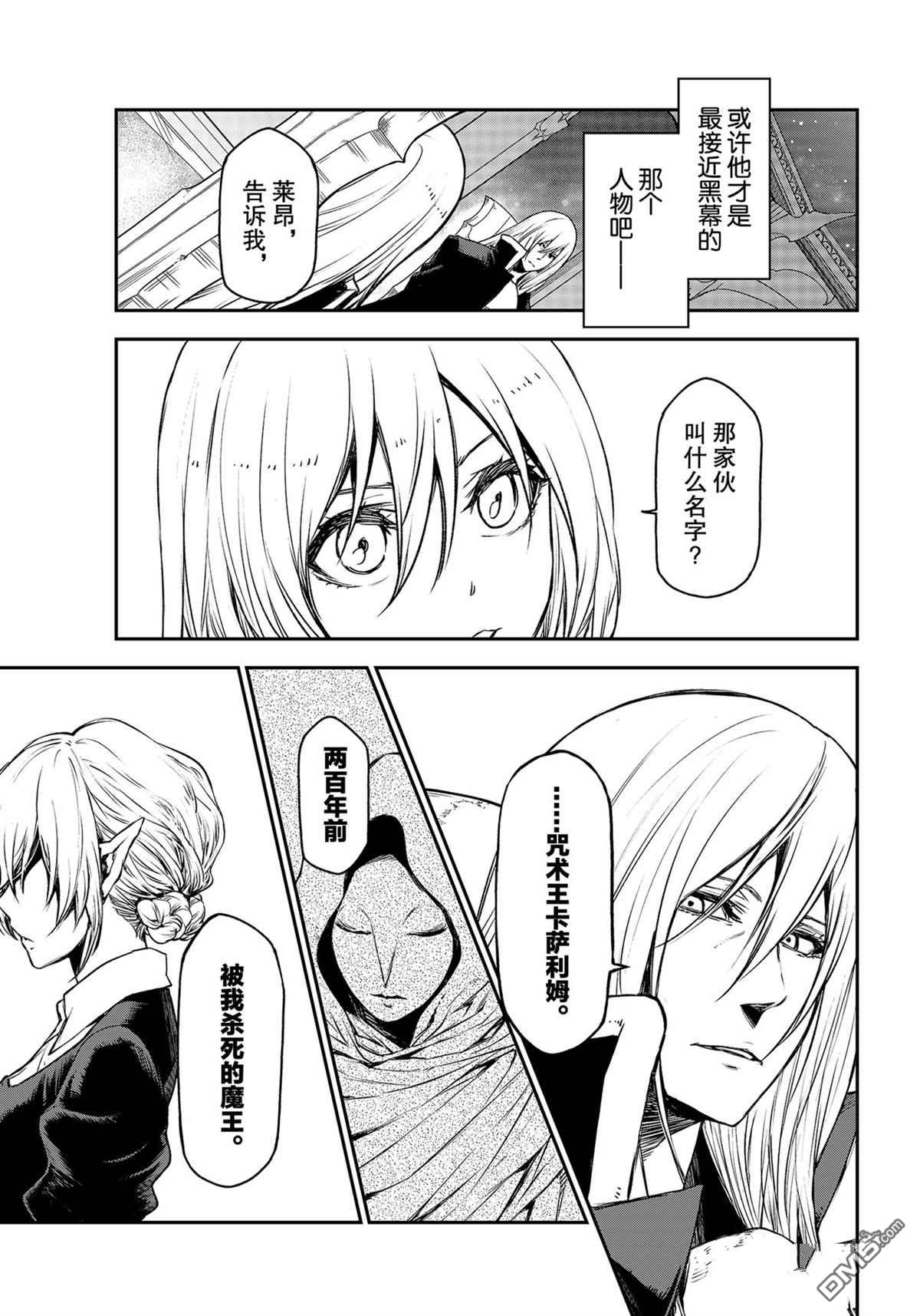 关于我转生后成为史莱姆的那件事 第86话 试看版 第27页