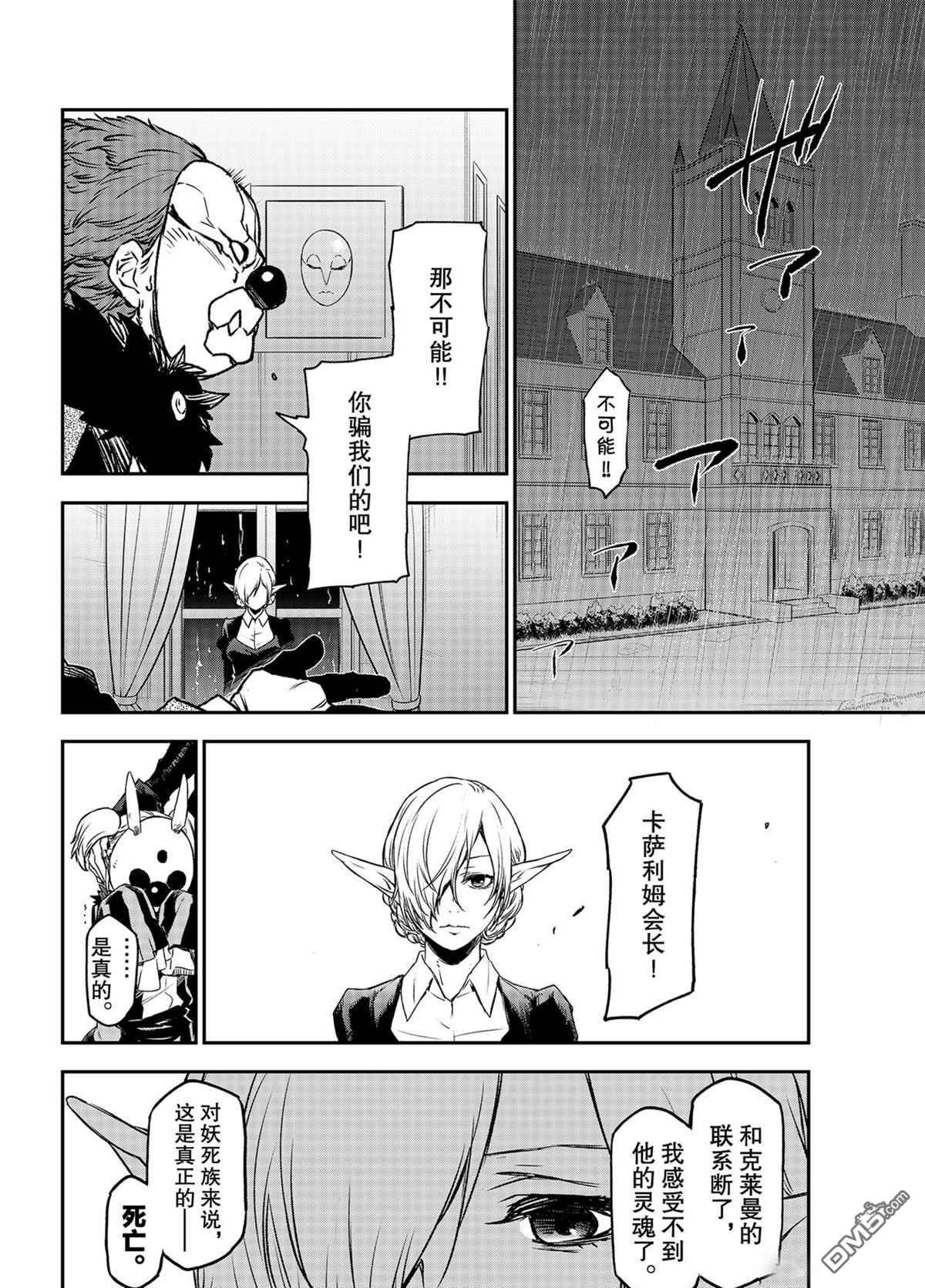 关于我转生后成为史莱姆的那件事 第86话 试看版 第28页