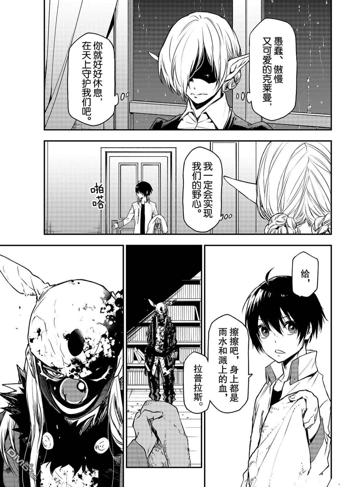 关于我转生后成为史莱姆的那件事 第86话 试看版 第29页