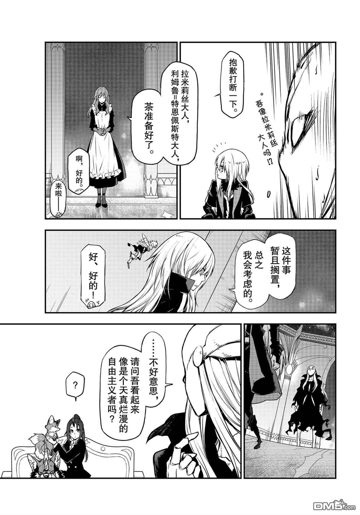 关于我转生后成为史莱姆的那件事 第86话 试看版 第3页