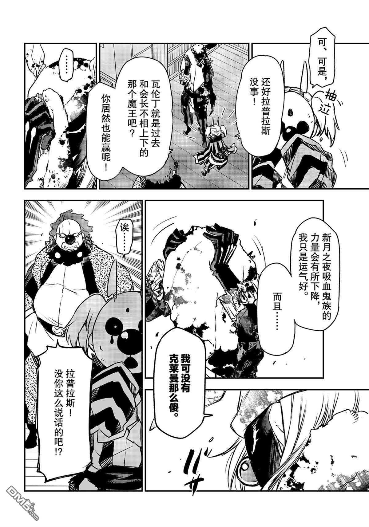 关于我转生后成为史莱姆的那件事 第86话 试看版 第30页