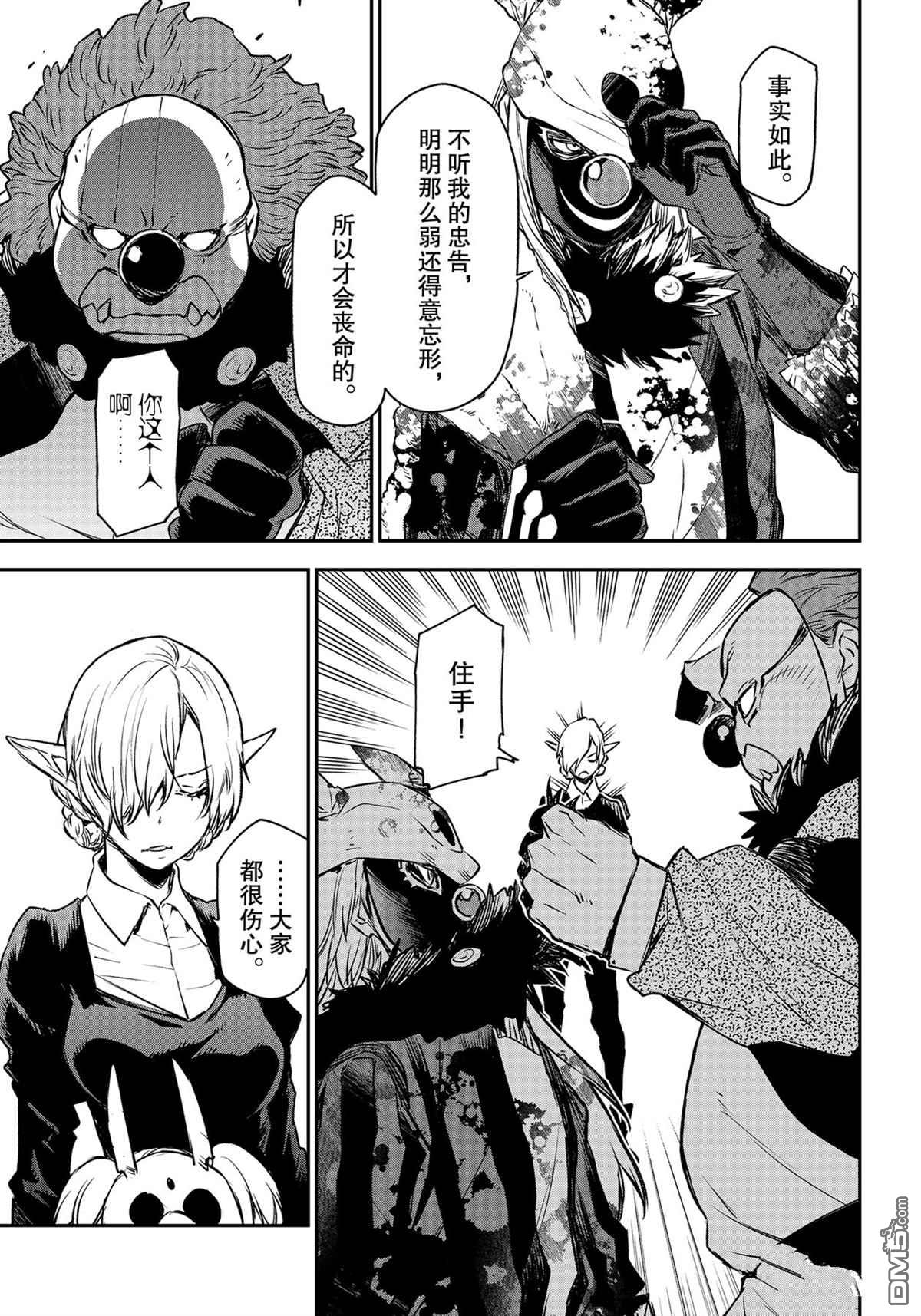 关于我转生后成为史莱姆的那件事 第86话 试看版 第31页