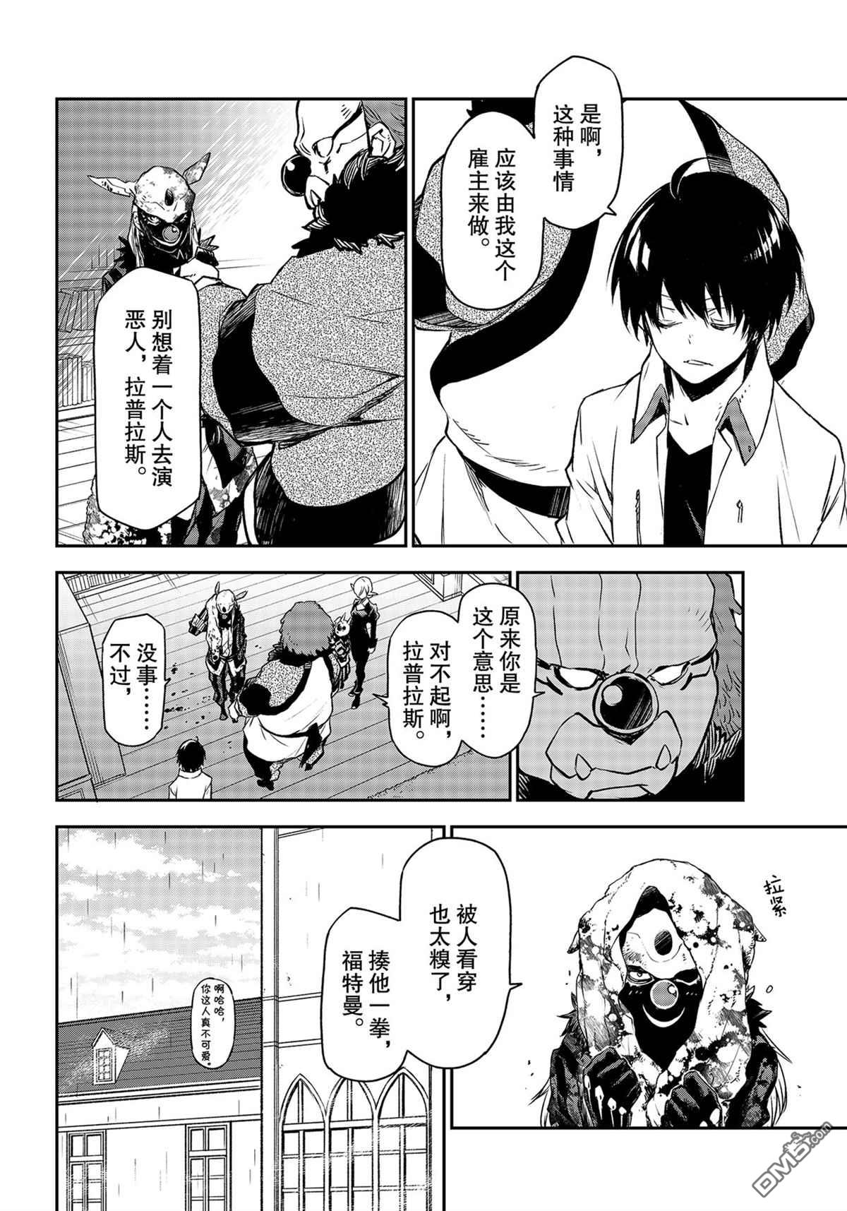 关于我转生后成为史莱姆的那件事 第86话 试看版 第32页
