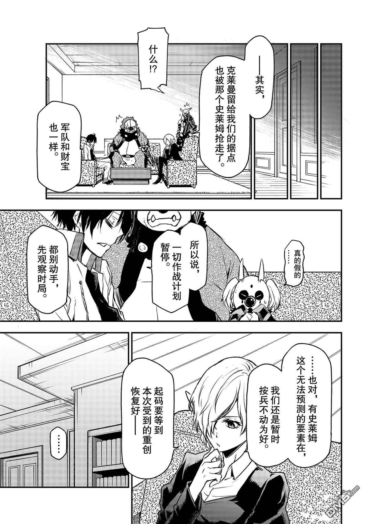 关于我转生后成为史莱姆的那件事 第86话 试看版 第33页
