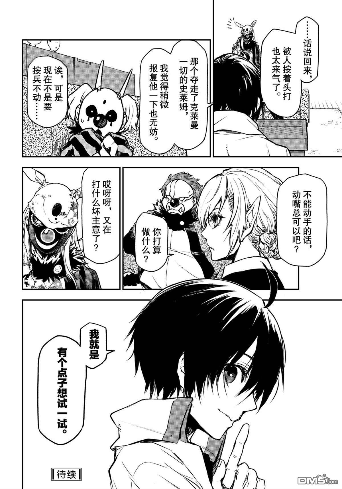 关于我转生后成为史莱姆的那件事 第86话 试看版 第34页