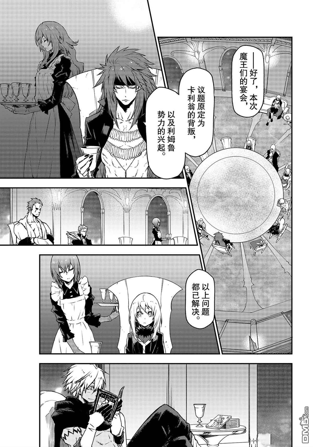 关于我转生后成为史莱姆的那件事 第86话 试看版 第5页
