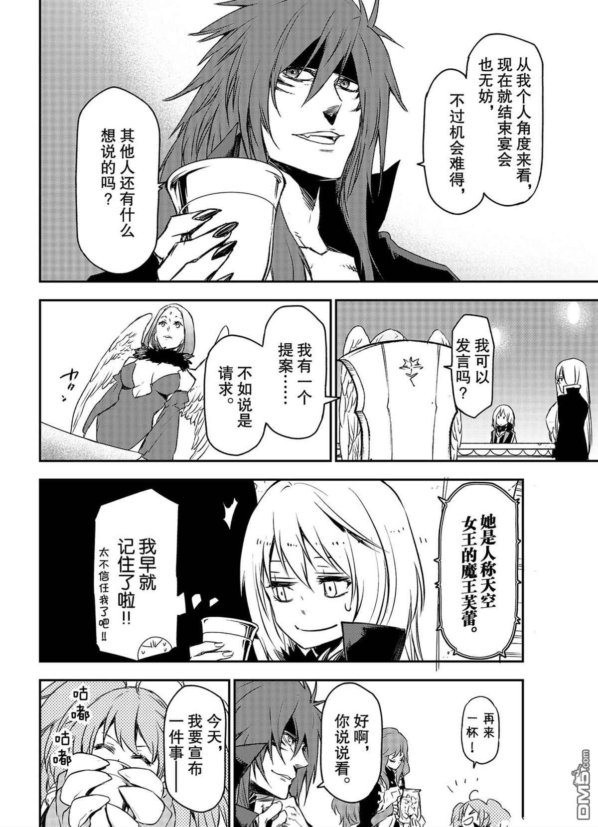 关于我转生后成为史莱姆的那件事 第86话 试看版 第6页