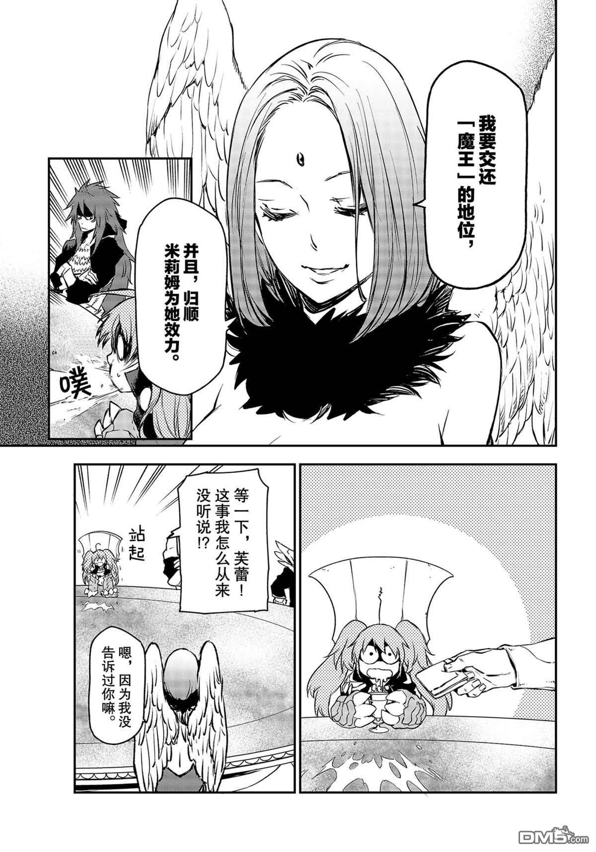 关于我转生后成为史莱姆的那件事 第86话 试看版 第7页