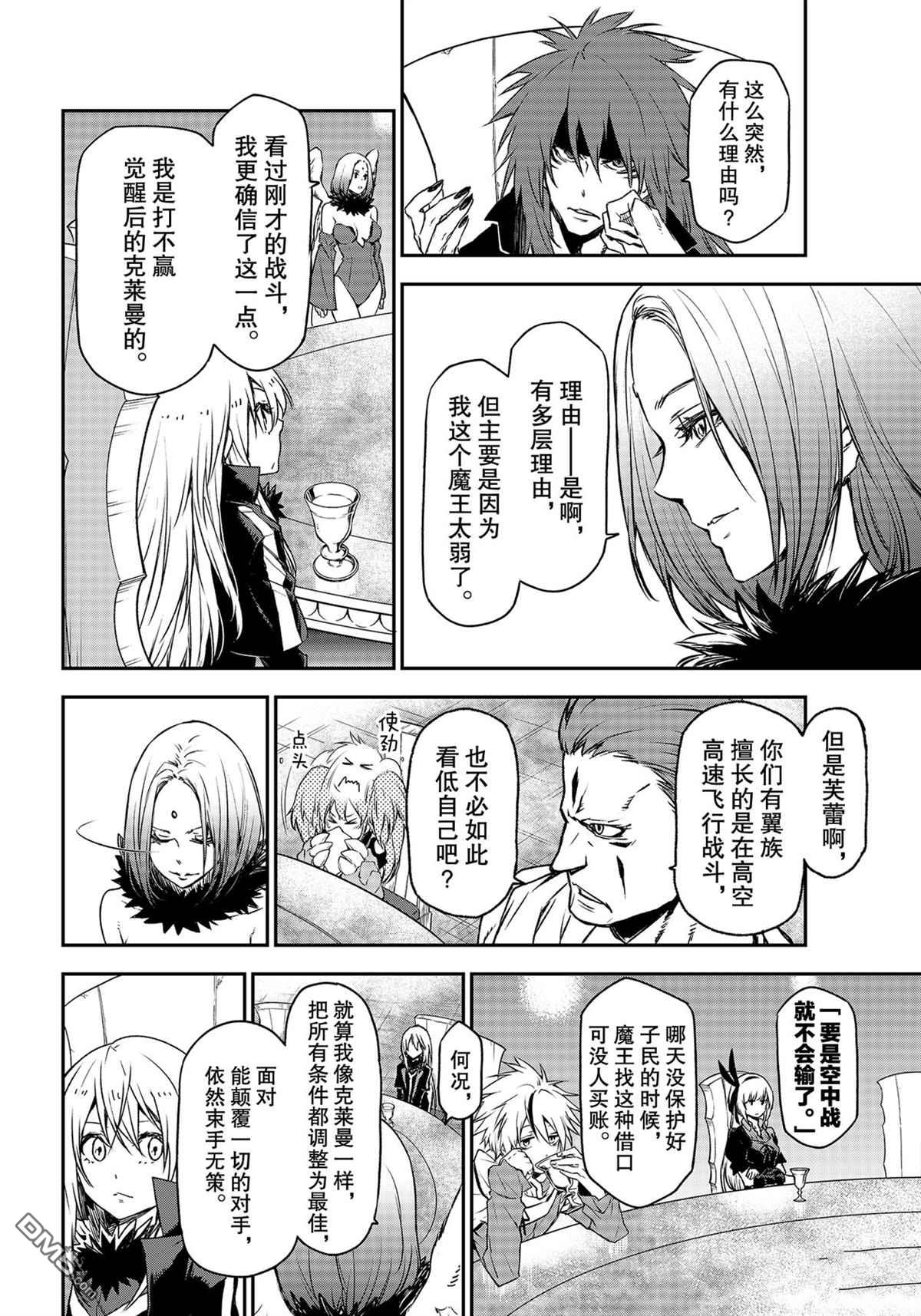 关于我转生后成为史莱姆的那件事 第86话 试看版 第8页