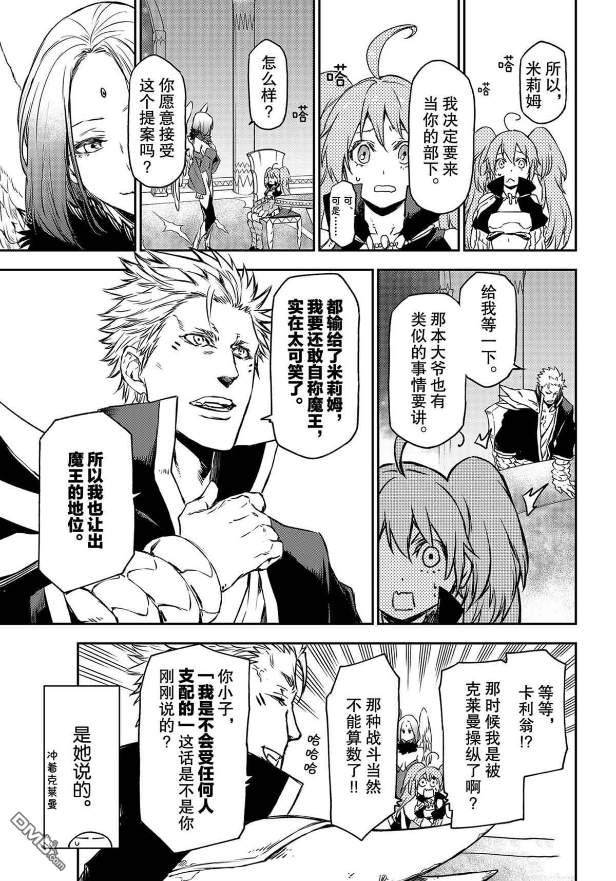 关于我转生后成为史莱姆的那件事 第86话 试看版 第9页