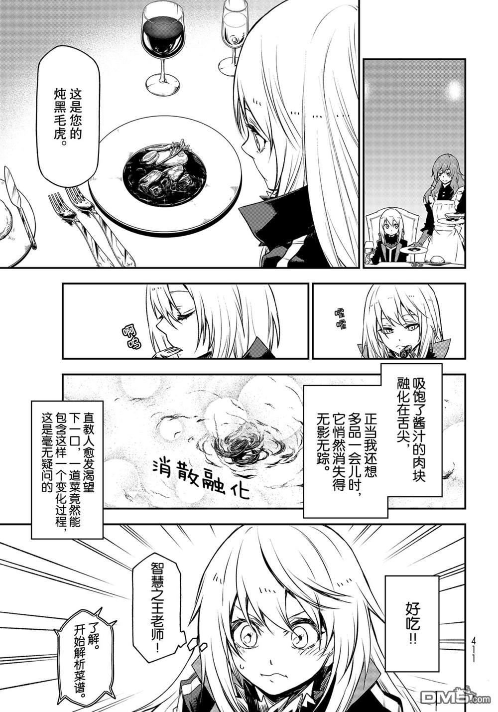 关于我转生后成为史莱姆的那件事 第87话 试看版 第1页