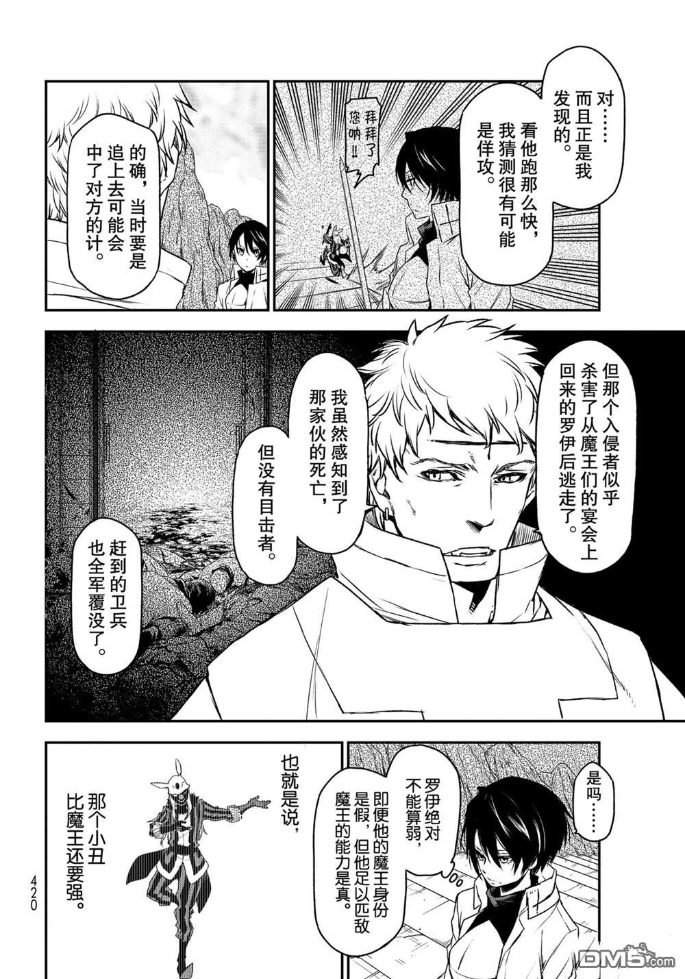 关于我转生后成为史莱姆的那件事 第87话 试看版 第10页
