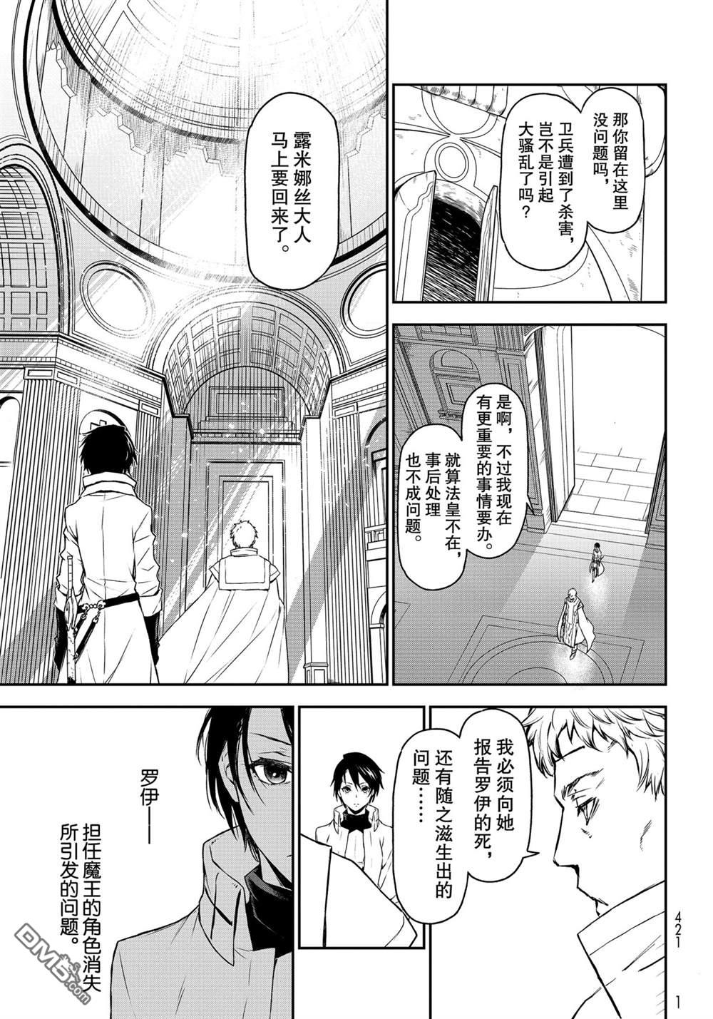 关于我转生后成为史莱姆的那件事 第87话 试看版 第11页