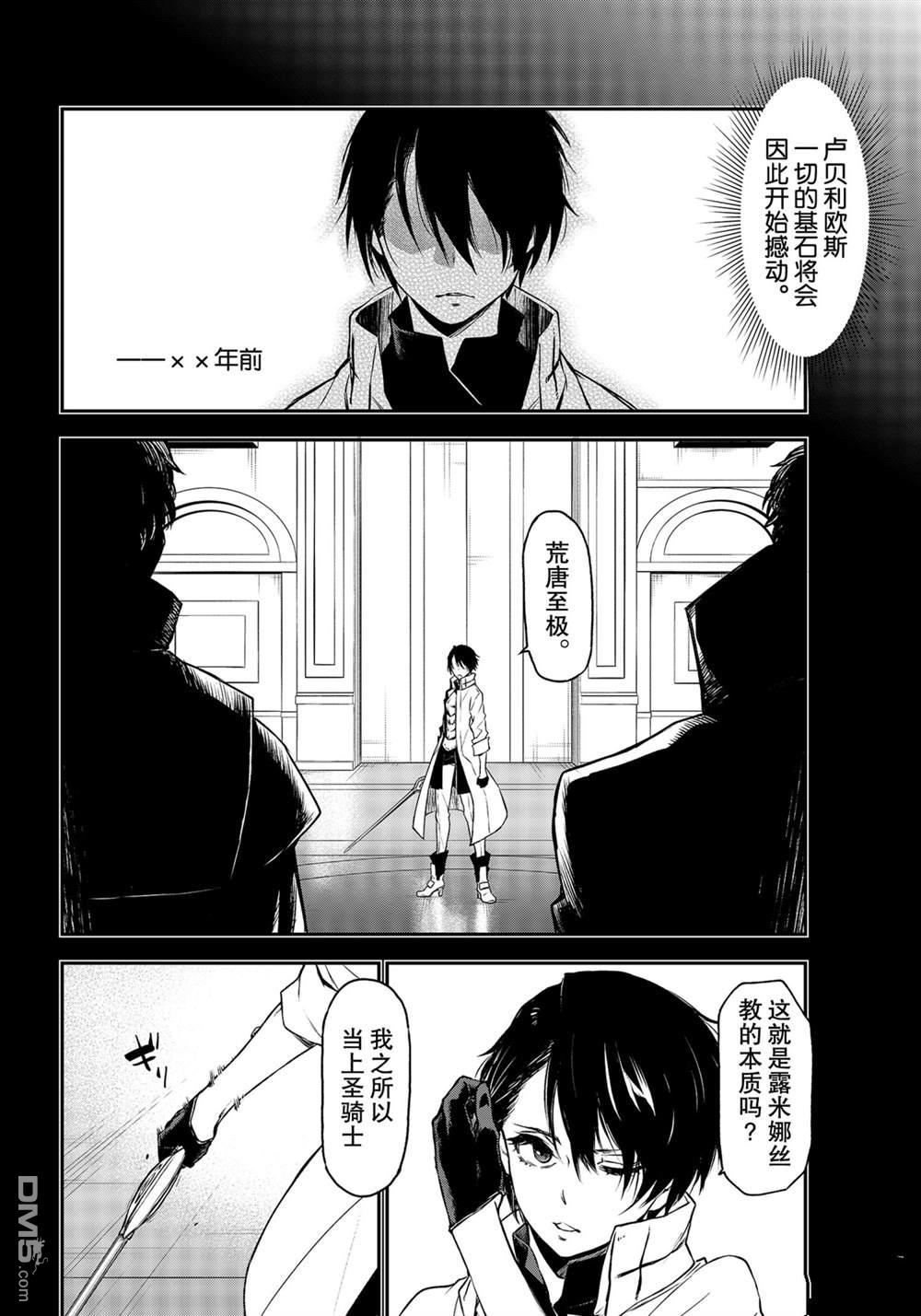 关于我转生后成为史莱姆的那件事 第87话 试看版 第12页