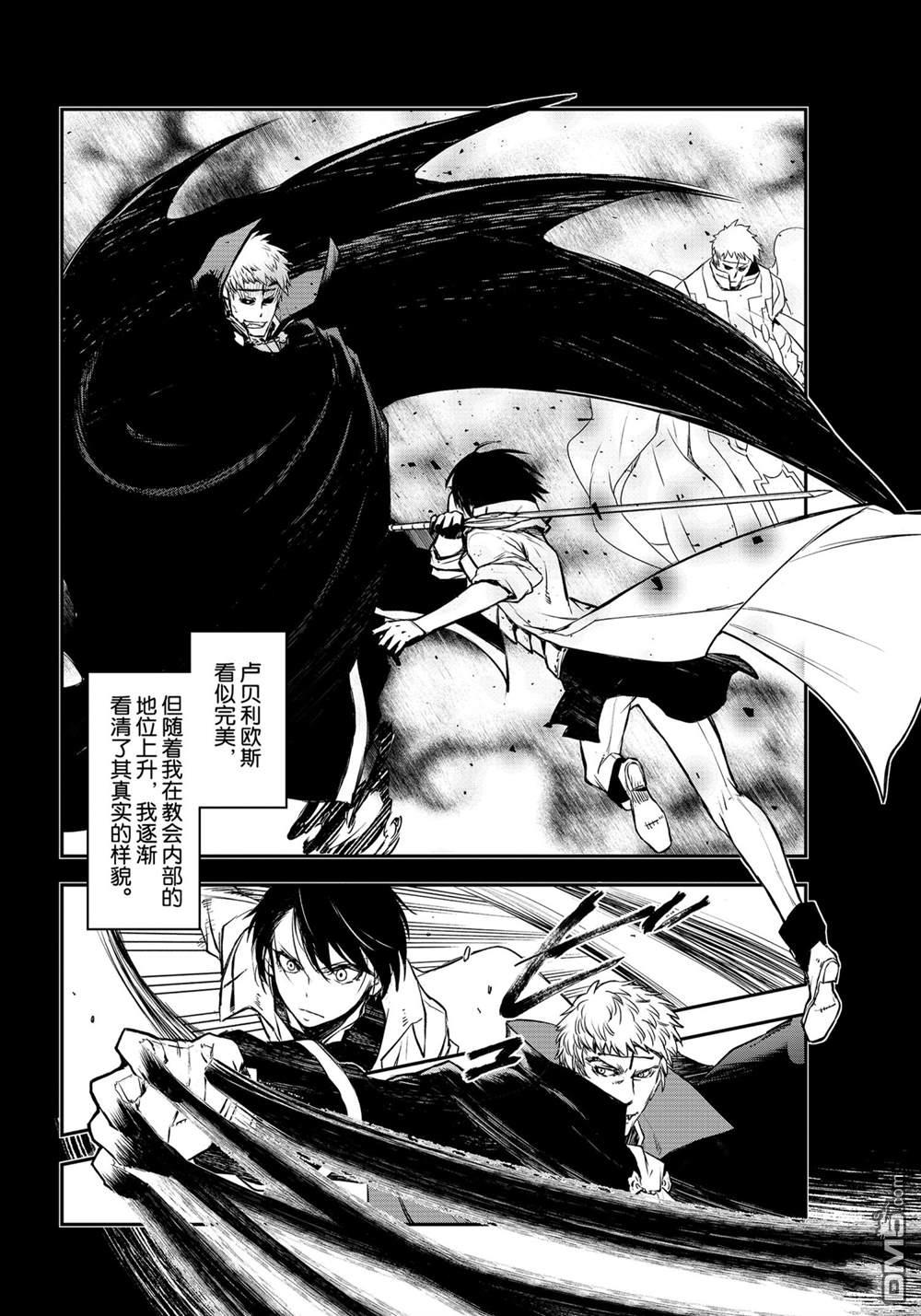 关于我转生后成为史莱姆的那件事 第87话 试看版 第14页