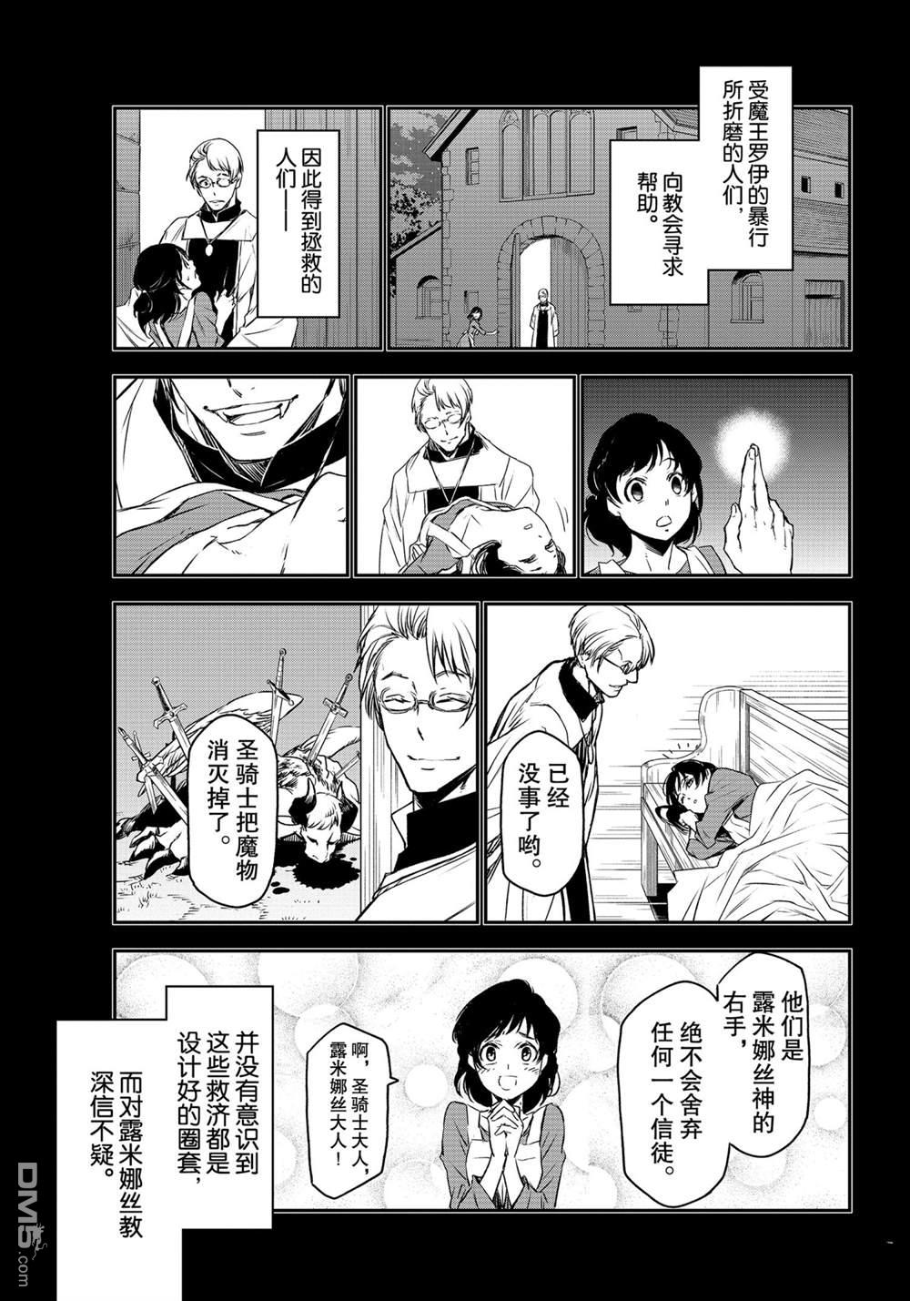 关于我转生后成为史莱姆的那件事 第87话 试看版 第17页