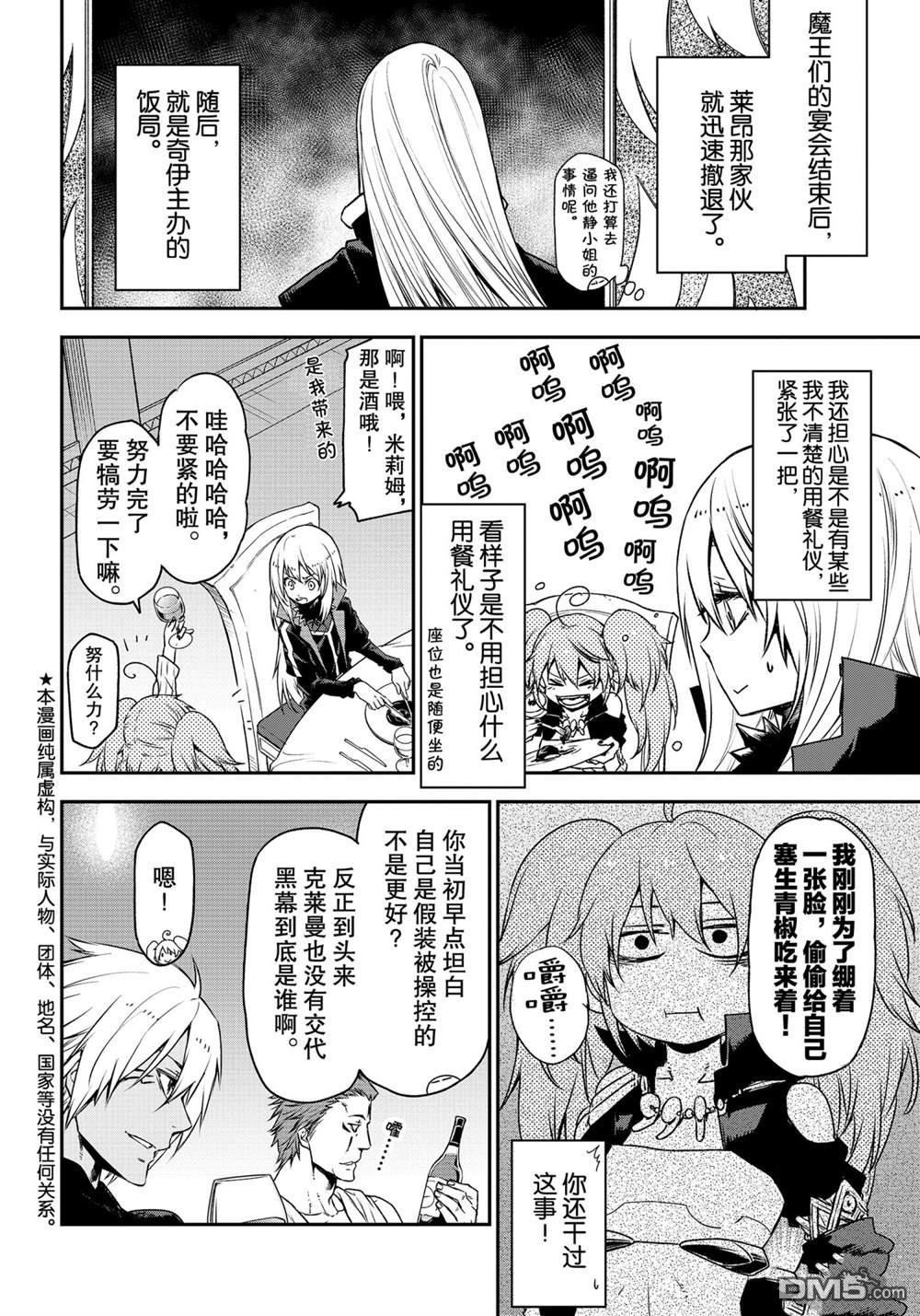 关于我转生后成为史莱姆的那件事 第87话 试看版 第2页