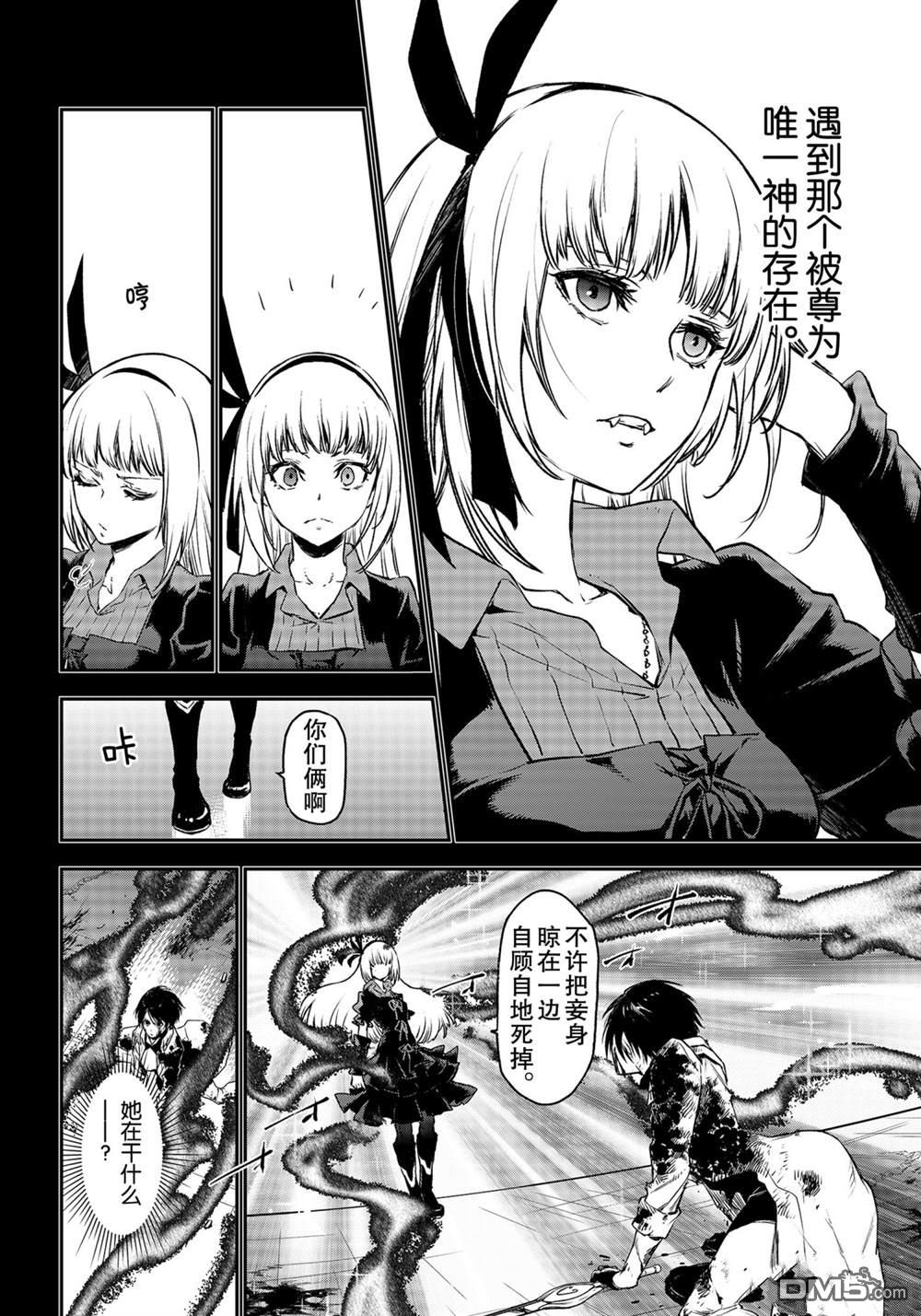 关于我转生后成为史莱姆的那件事 第87话 试看版 第20页