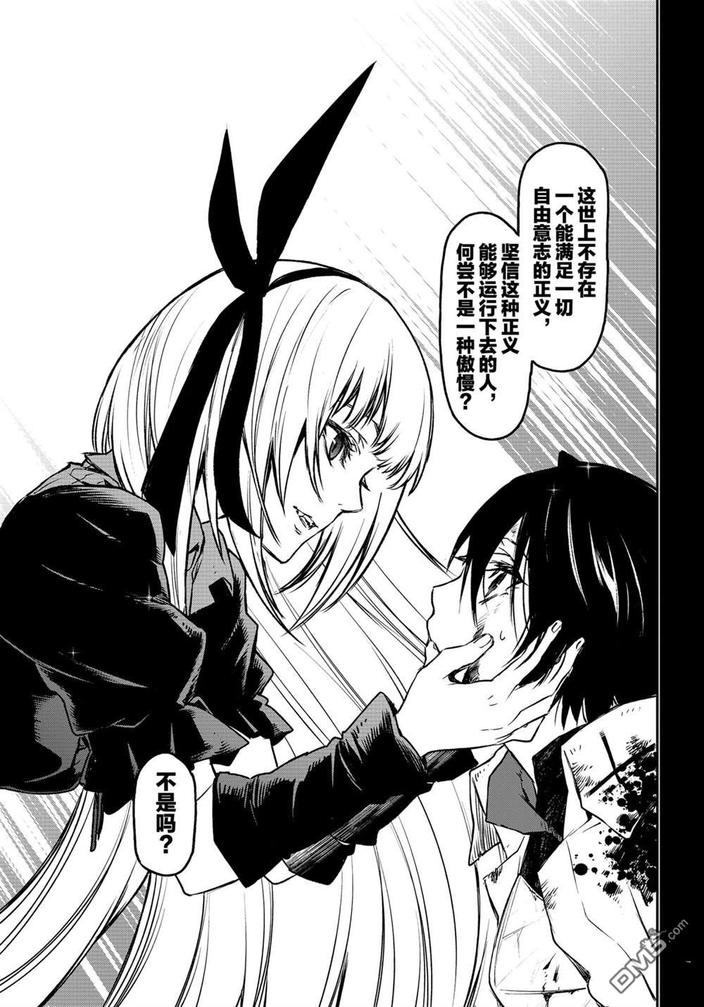 关于我转生后成为史莱姆的那件事 第87话 试看版 第23页