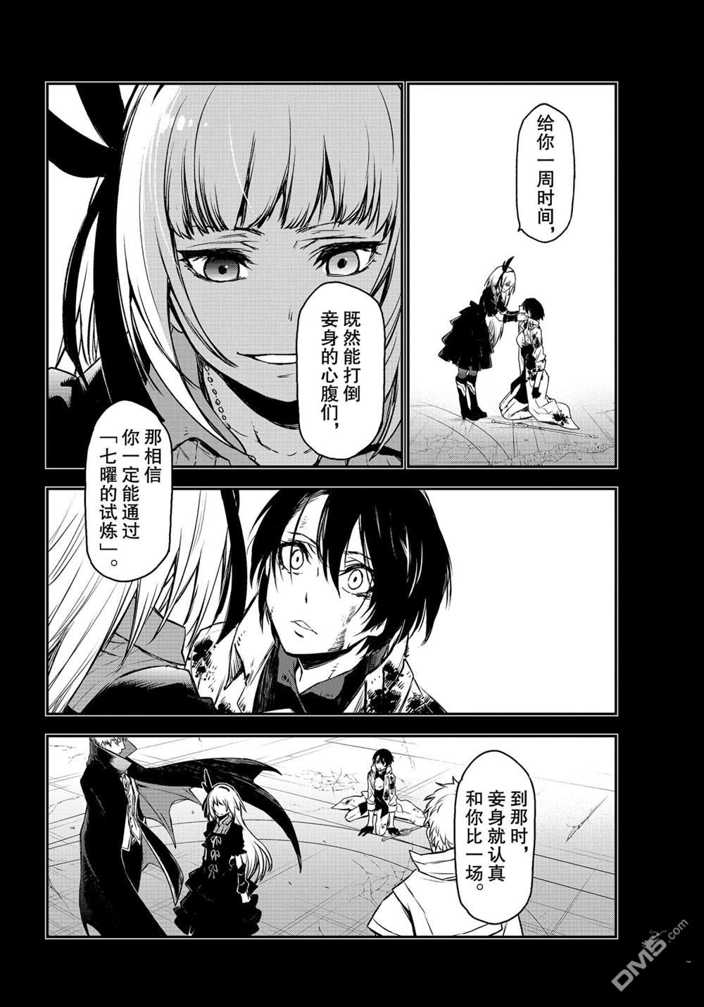 关于我转生后成为史莱姆的那件事 第87话 试看版 第24页