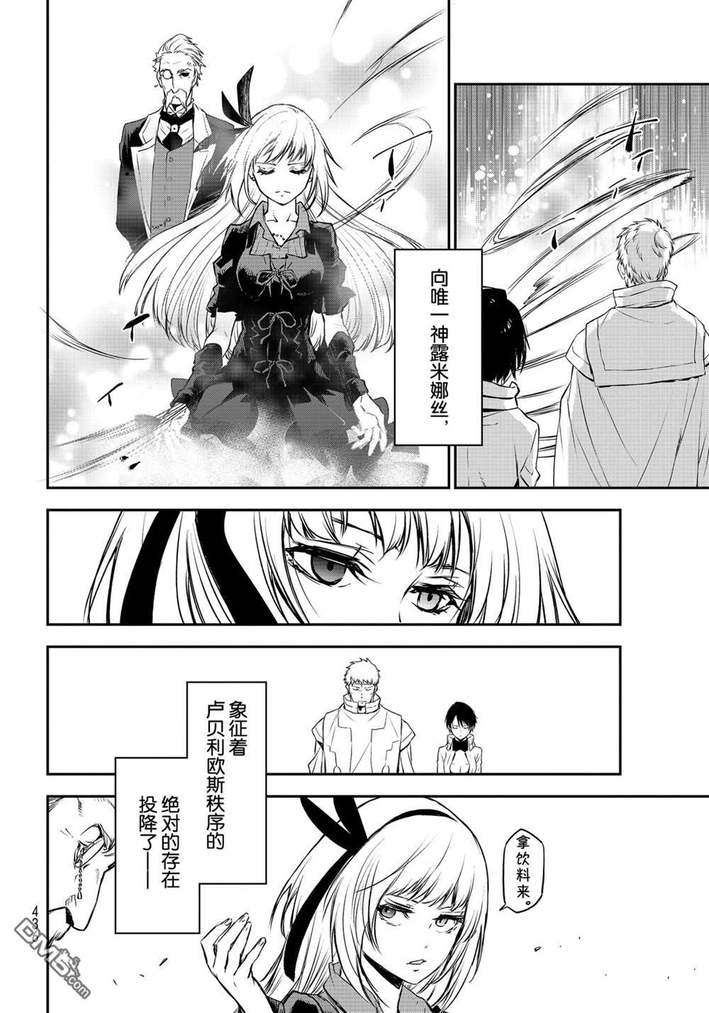 关于我转生后成为史莱姆的那件事 第87话 试看版 第26页