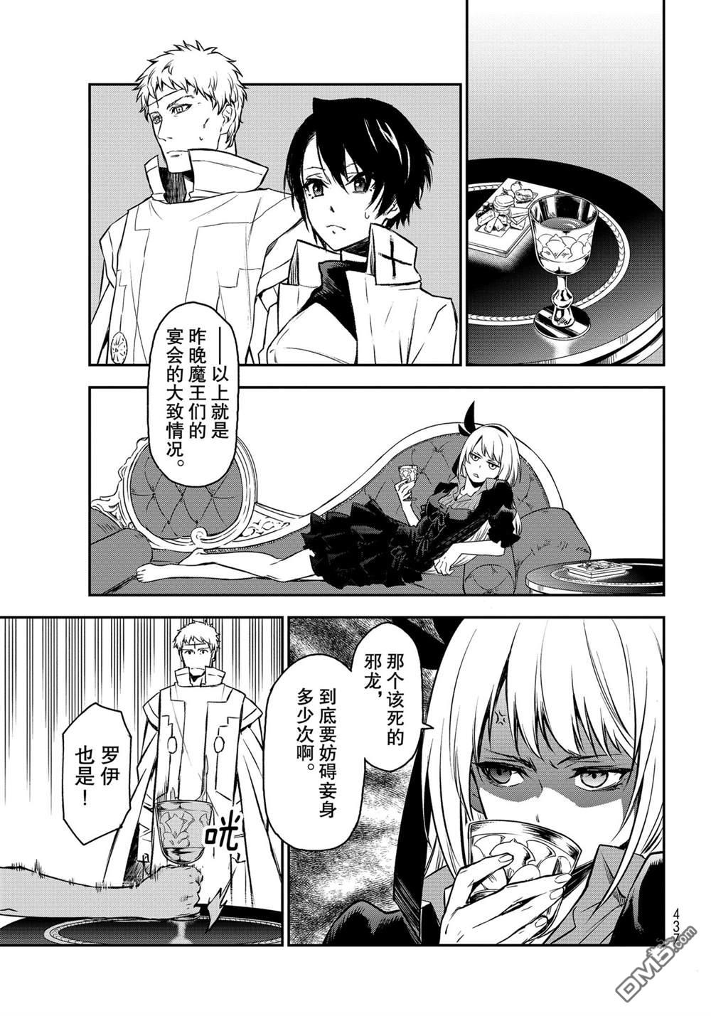 关于我转生后成为史莱姆的那件事 第87话 试看版 第27页