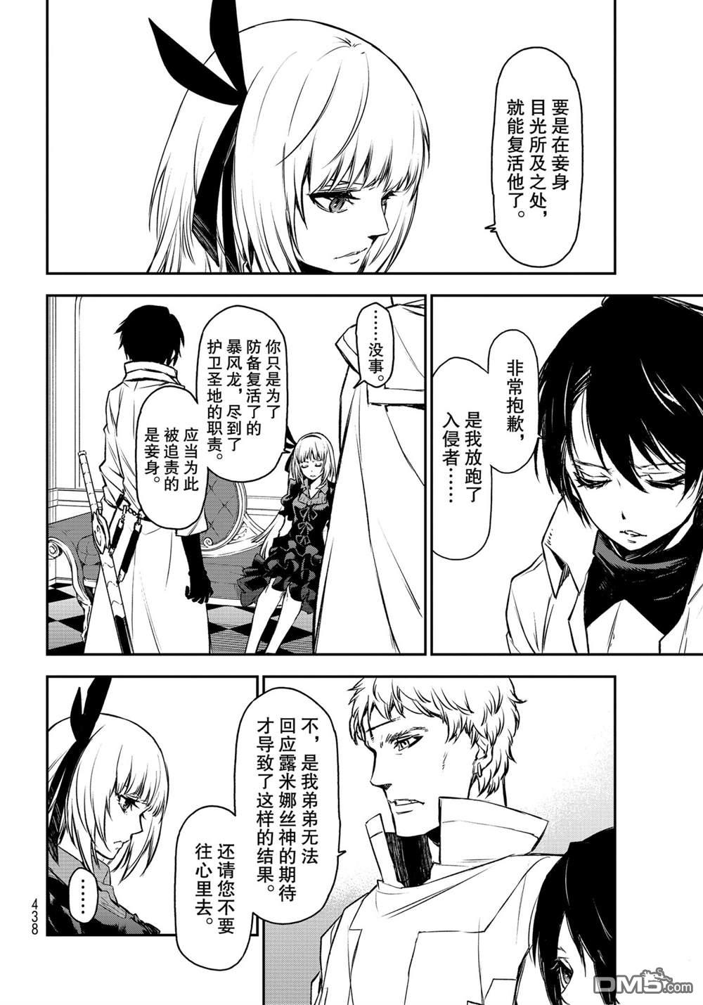 关于我转生后成为史莱姆的那件事 第87话 试看版 第28页