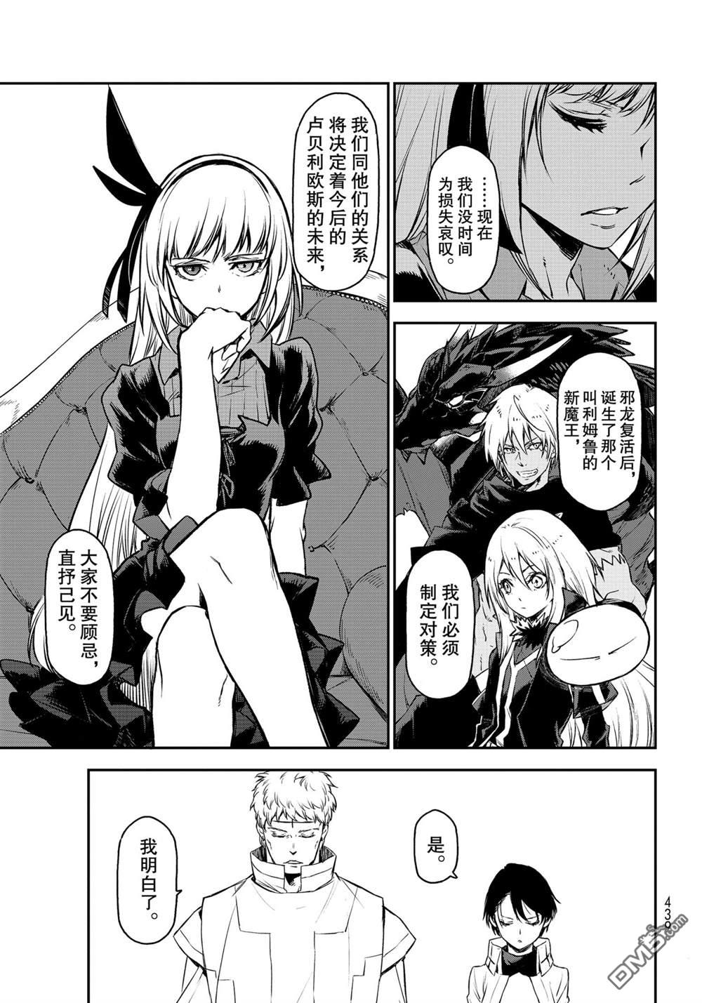 关于我转生后成为史莱姆的那件事 第87话 试看版 第29页