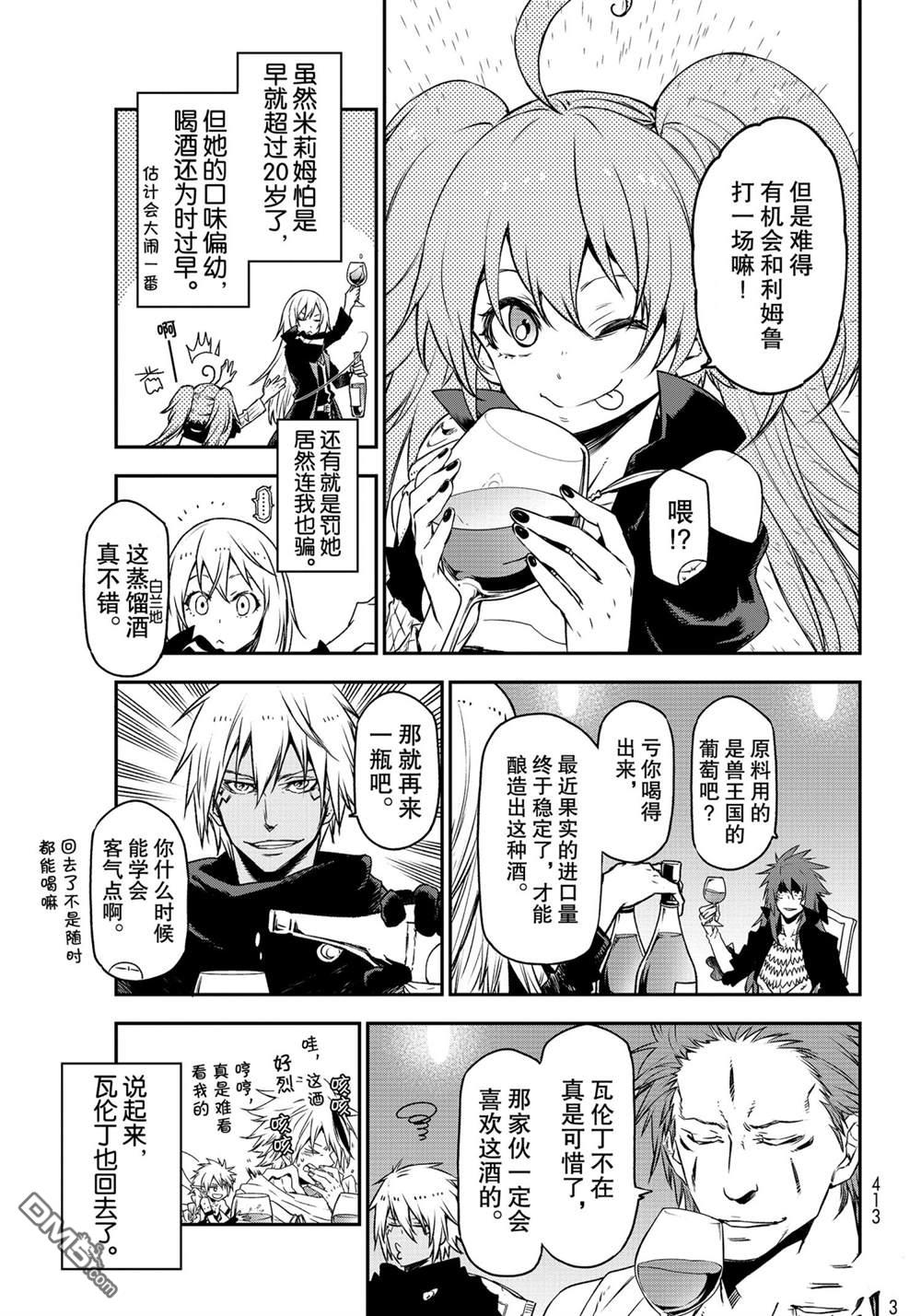 关于我转生后成为史莱姆的那件事 第87话 试看版 第3页