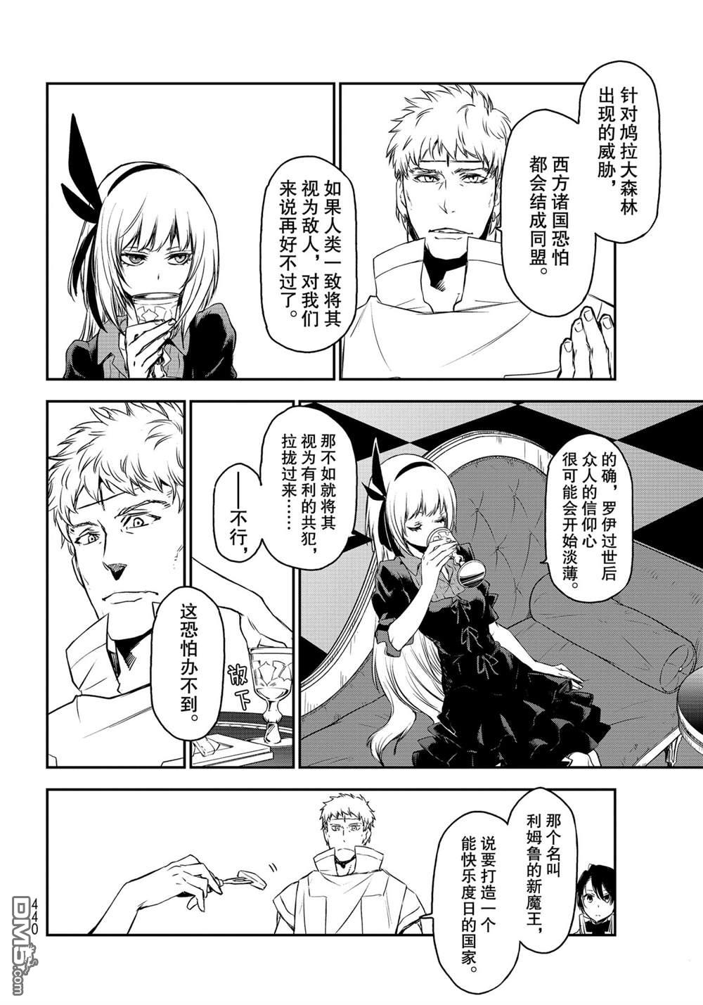 关于我转生后成为史莱姆的那件事 第87话 试看版 第30页