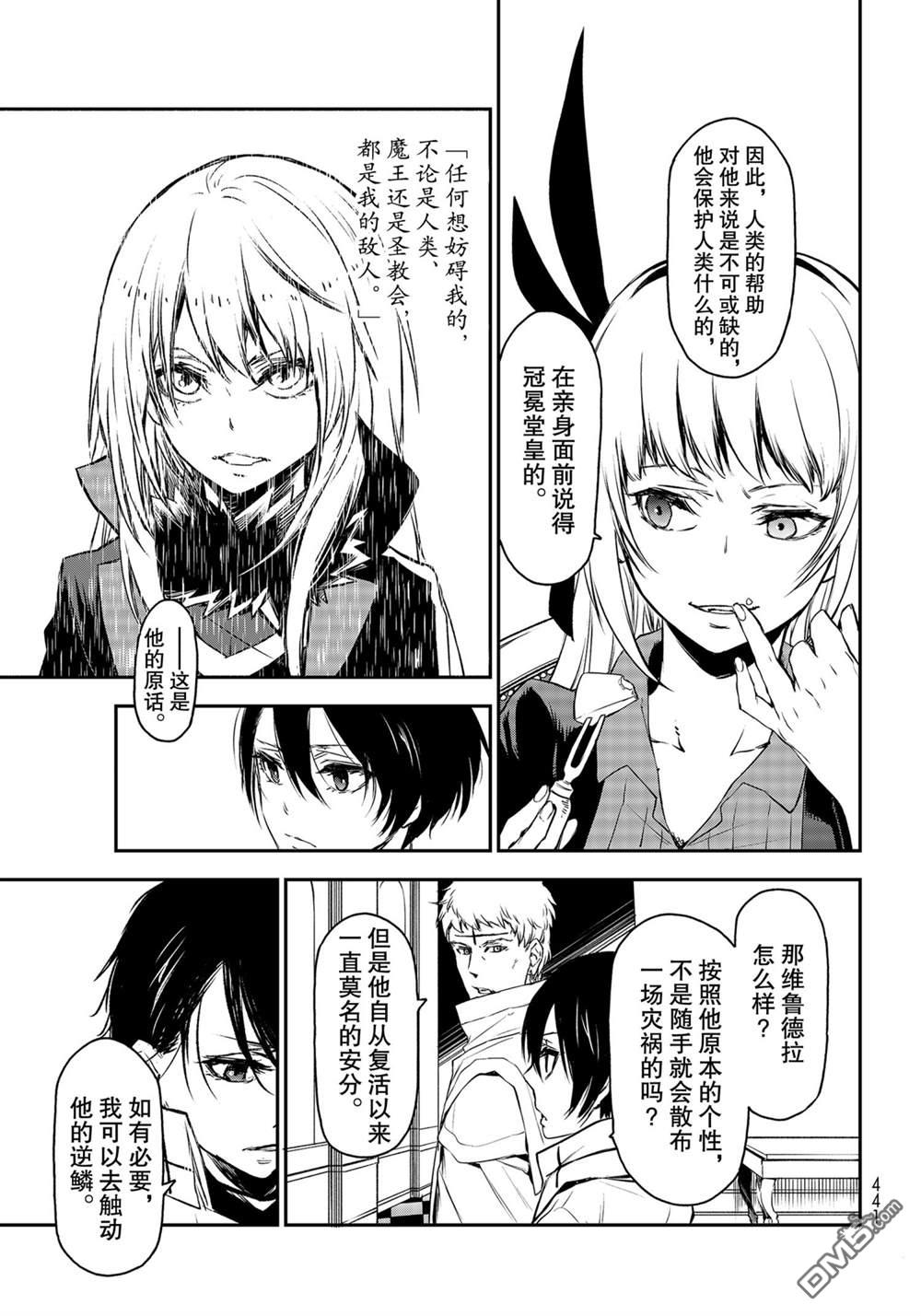 关于我转生后成为史莱姆的那件事 第87话 试看版 第31页