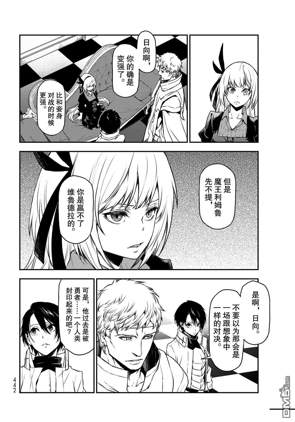 关于我转生后成为史莱姆的那件事 第87话 试看版 第32页