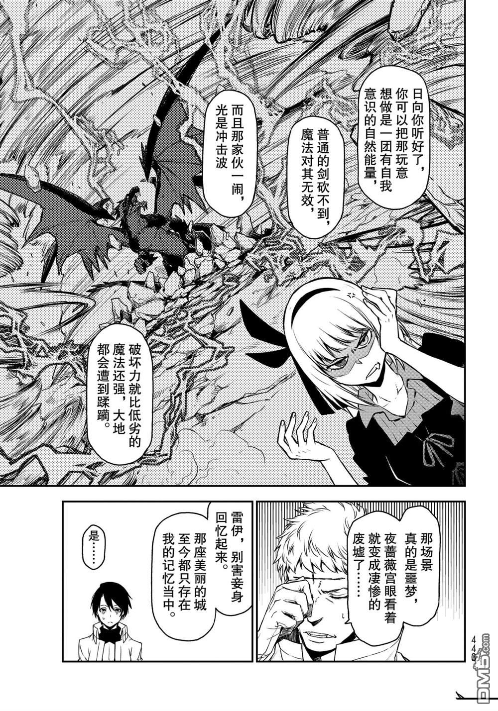 关于我转生后成为史莱姆的那件事 第87话 试看版 第33页
